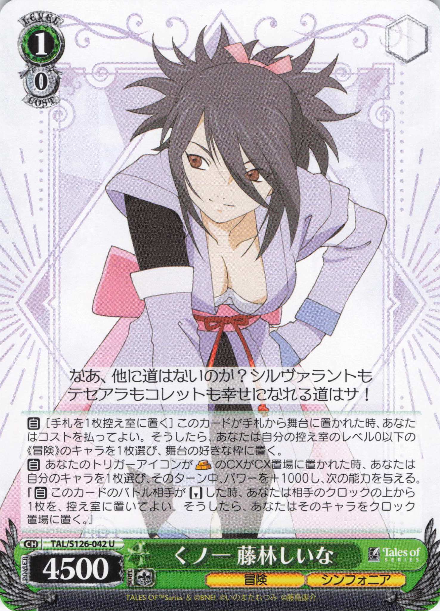 くノ一 藤林しいな(U)(TAL/S126-042)