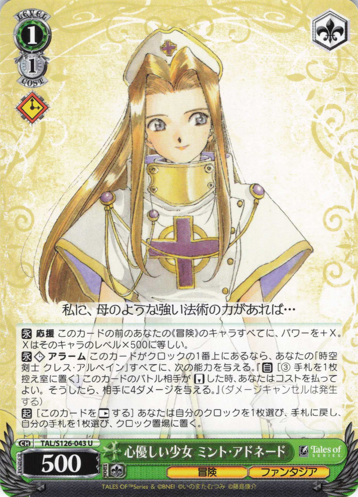 心優しい少女 ミント・アドネード(U)(TAL/S126-043)