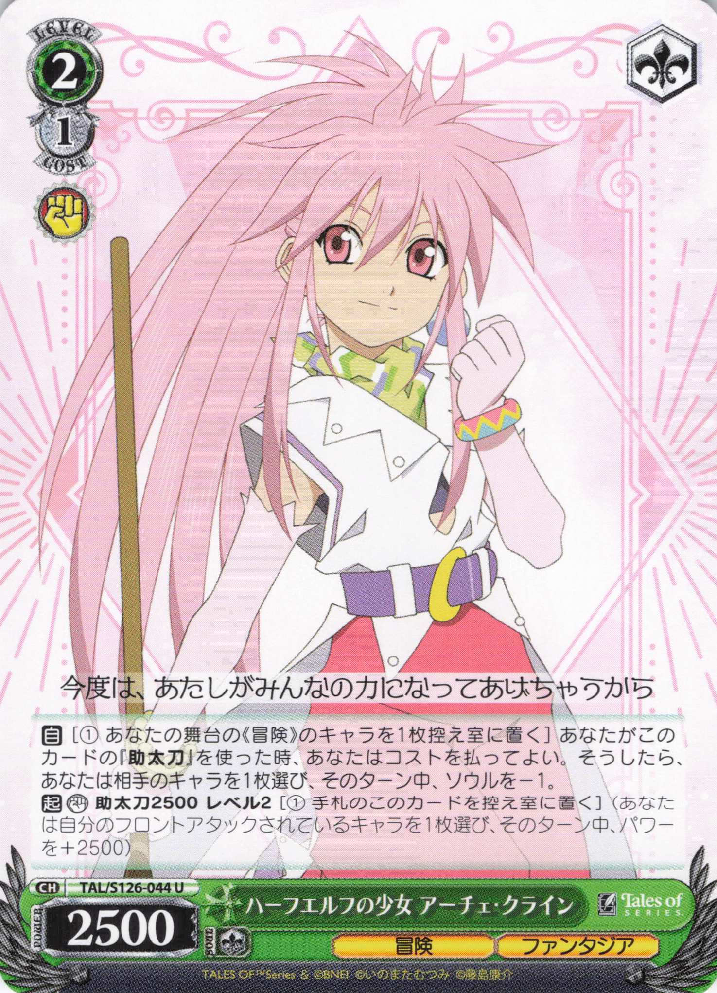 ハーフエルフの少女 アーチェ・クライン(U)(TAL/S126-044)