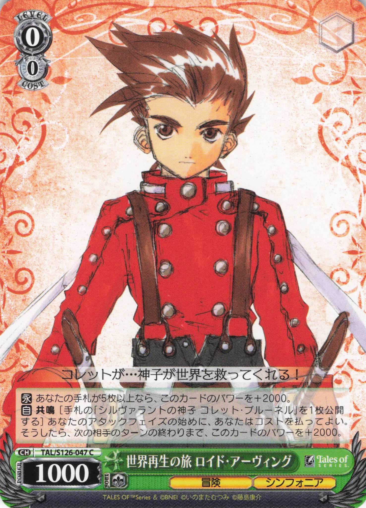 世界再生の旅 ロイド・アーヴィング(C)(TAL/S126-047)