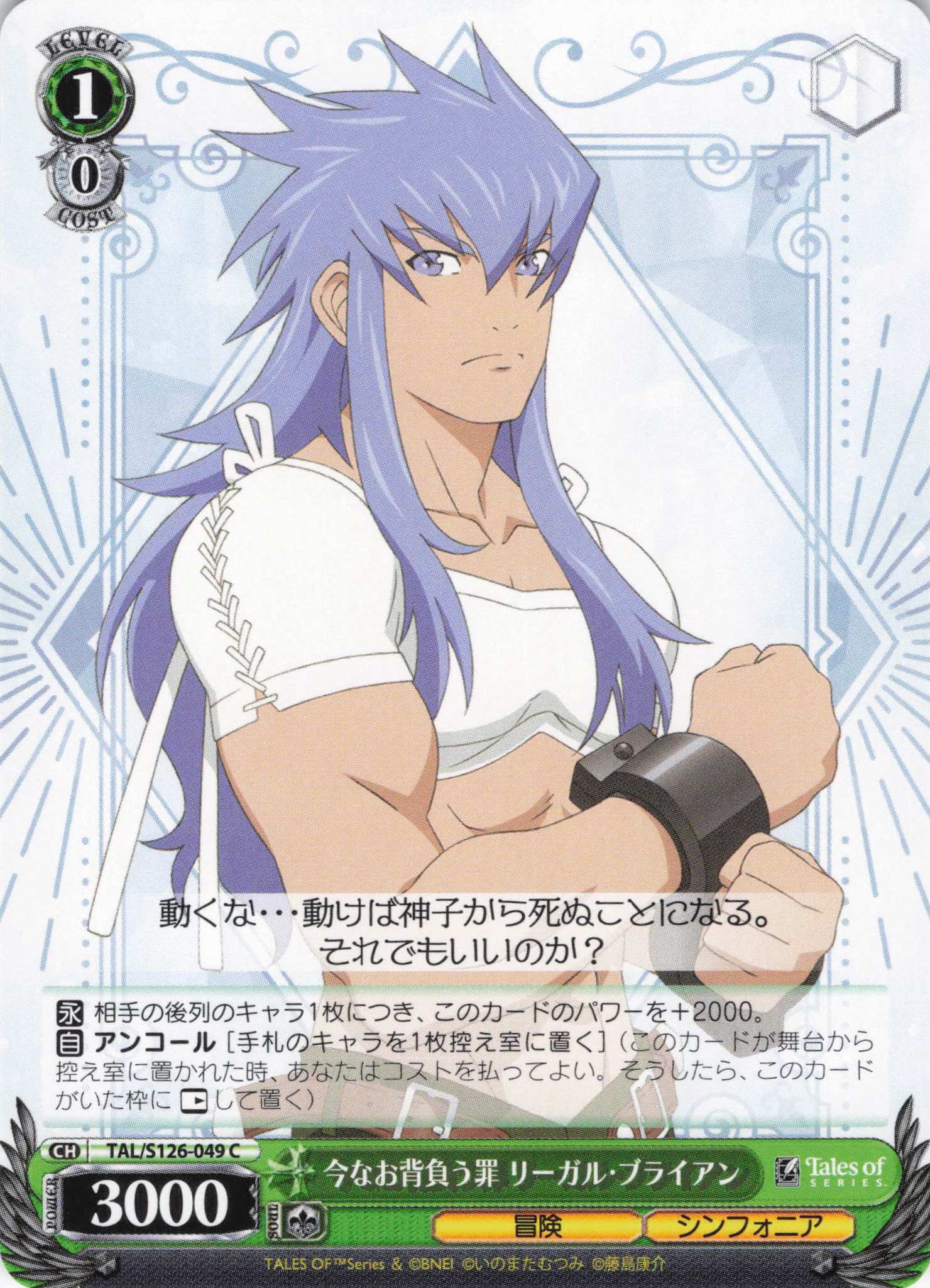 今なお背負う罪 リーガル・ブライアン(C)(TAL/S126-049)