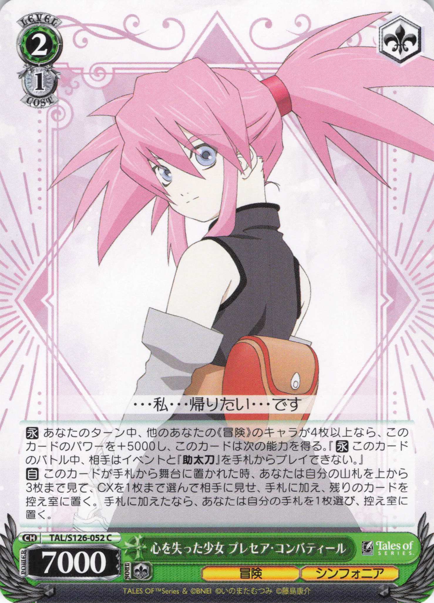 心を失った少女 プレセア・コンバティール(C)(TAL/S126-052)