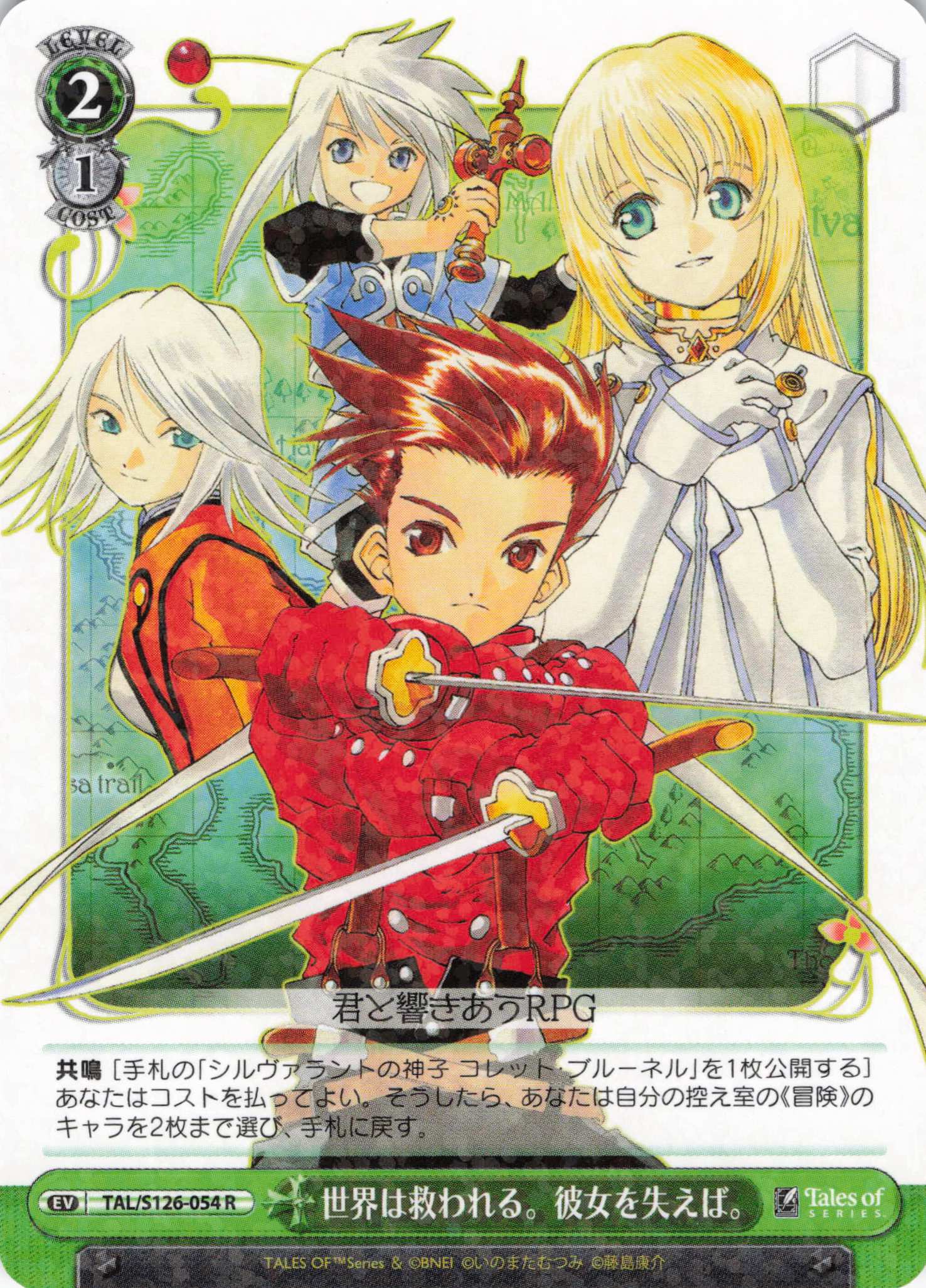 世界は救われる。彼女を失えば。(R)(TAL/S126-054)