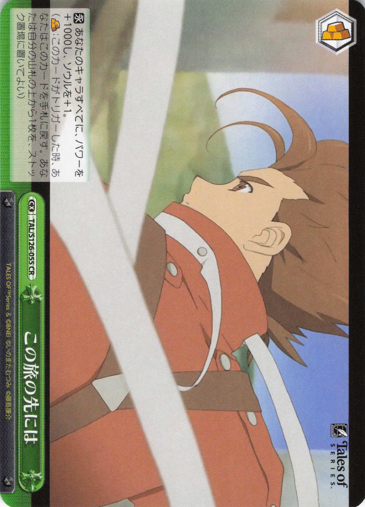 この旅の先には(CR)(TAL/S126-055)