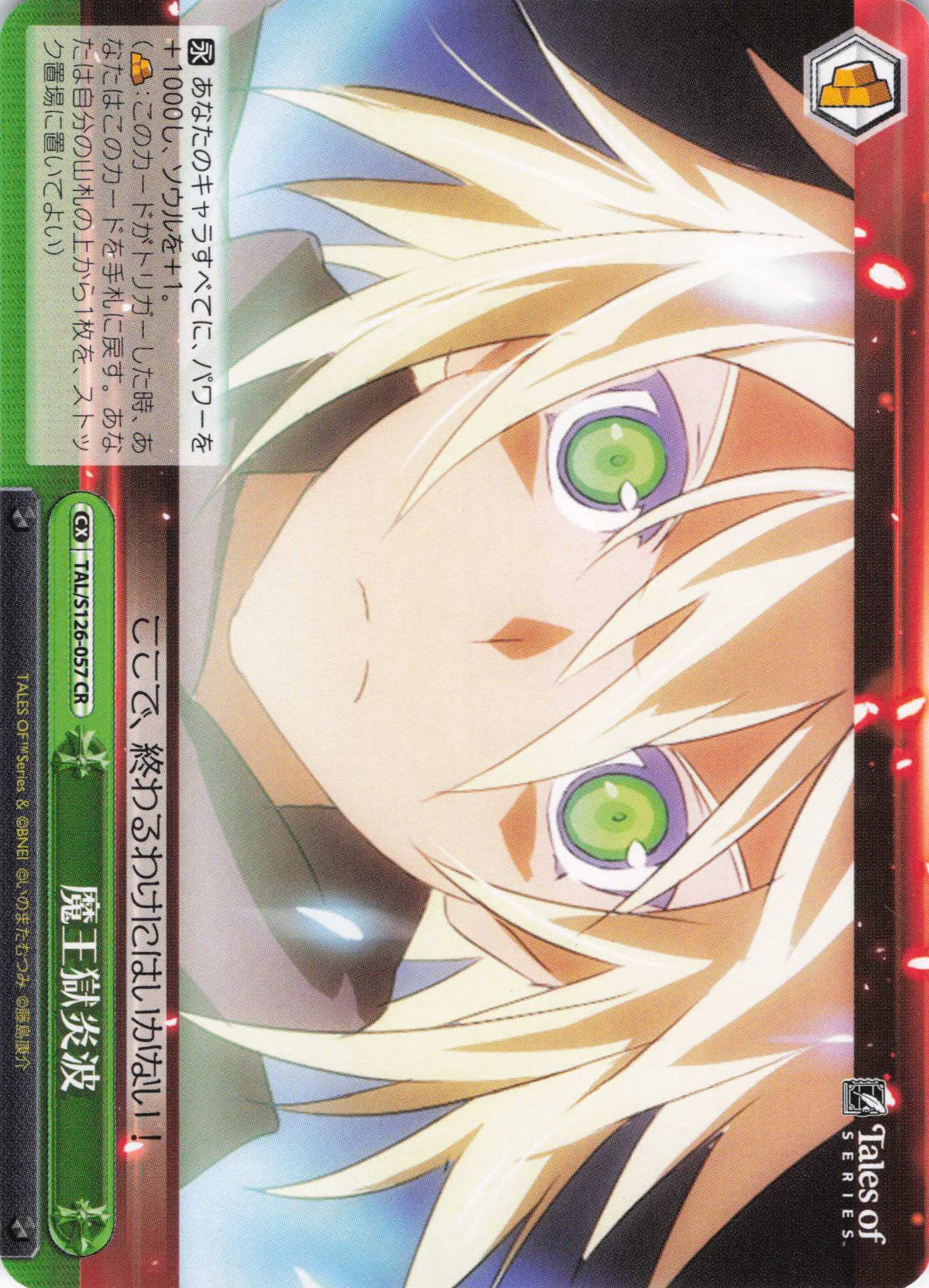 魔王獄炎波(CR)(TAL/S126-057)