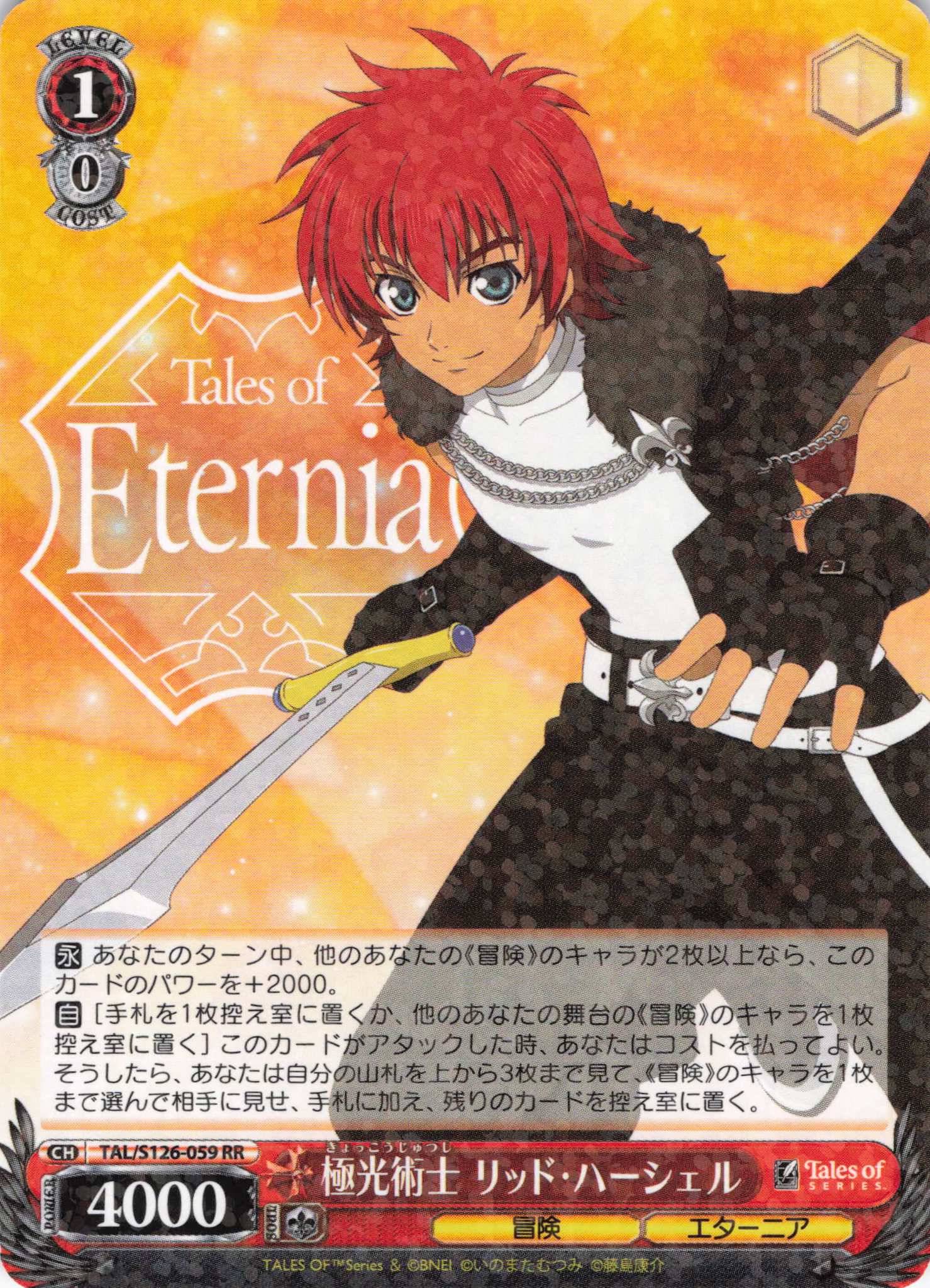 極光術士 リッド・ハーシェル(RR)(TAL/S126-059)