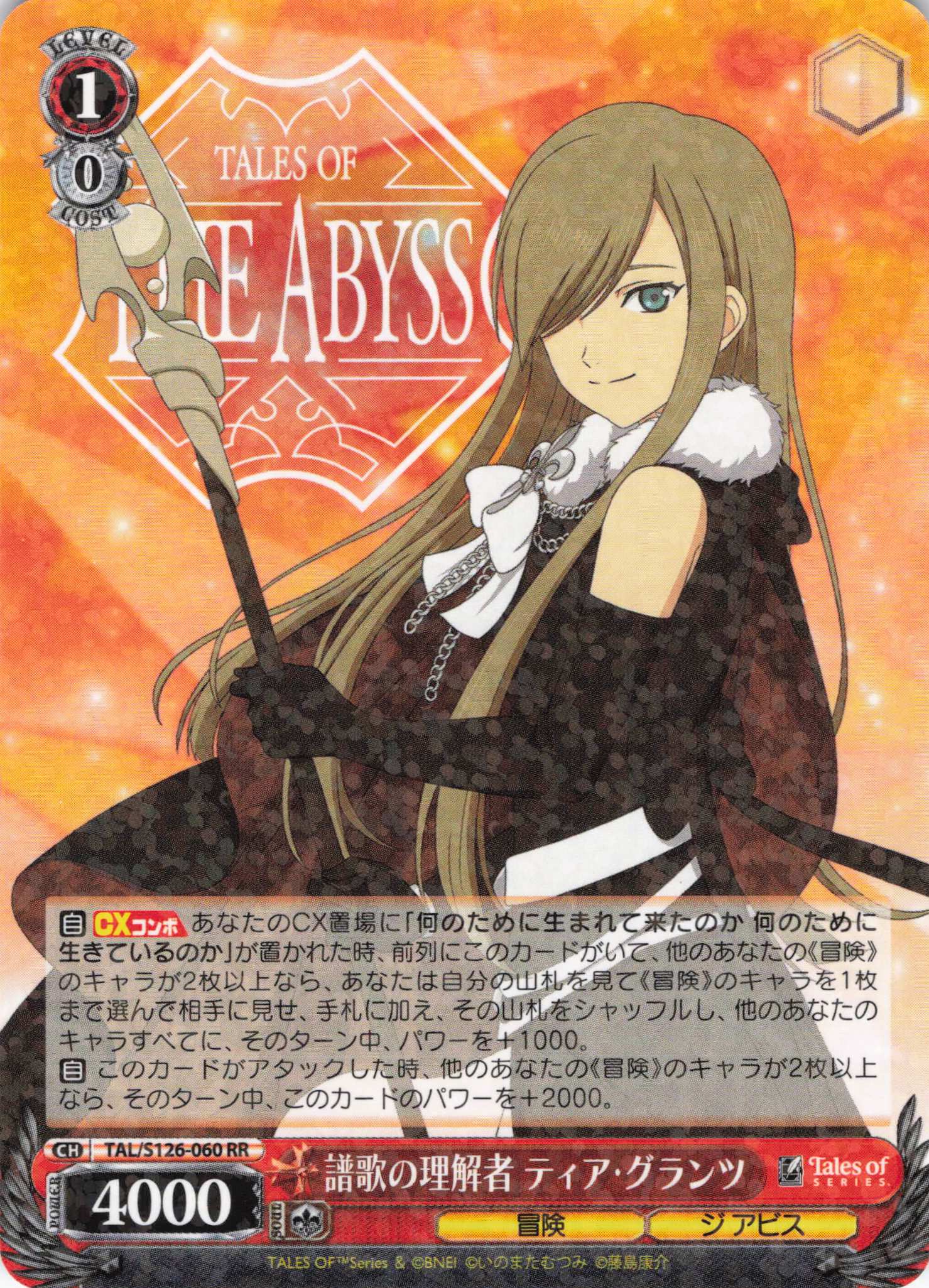 譜歌の理解者 ティア・グランツ(RR)(TAL/S126-060)