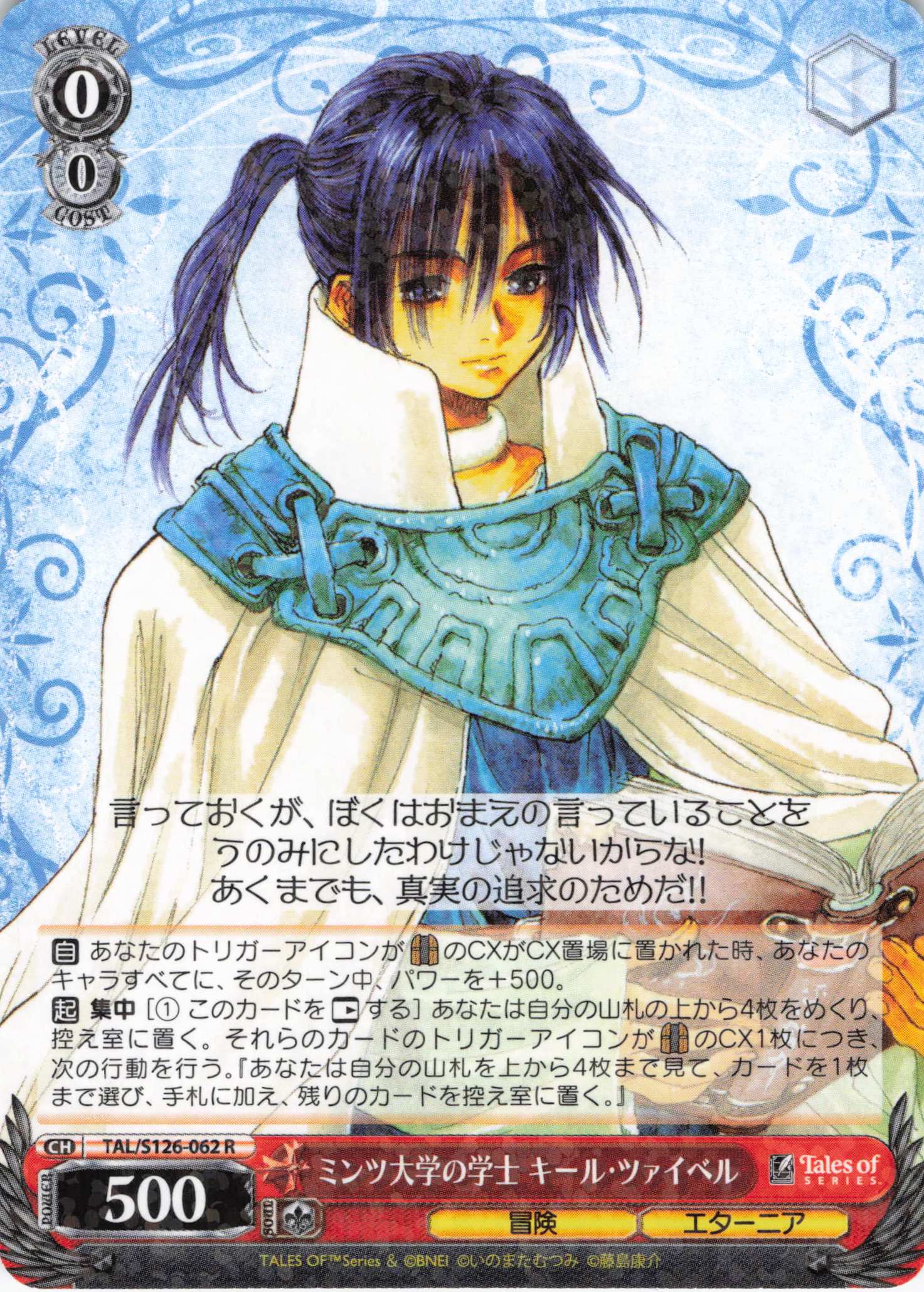 ミンツ大学の学士 キール・ツァイベル(R)(TAL/S126-062)