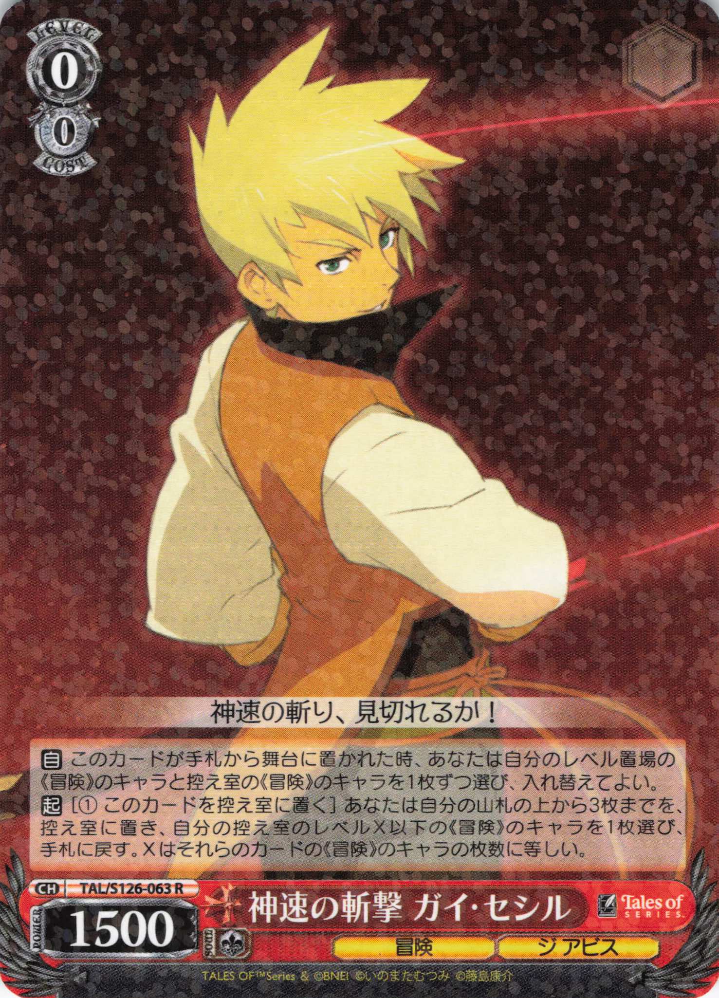 神速の斬撃 ガイ・セシル(R)(TAL/S126-063)