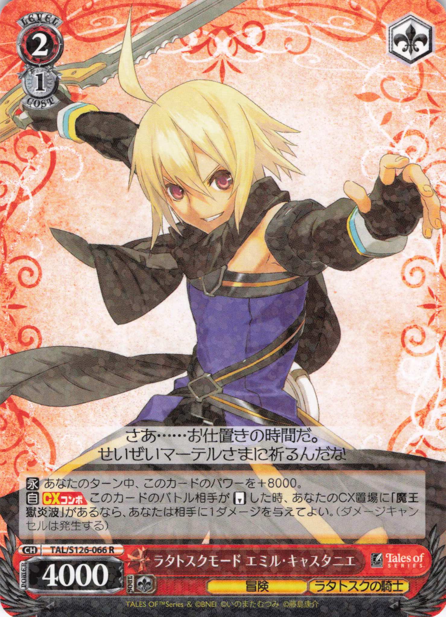 ラタトスクモード エミル・キャスタニエ(R)(TAL/S126-066)