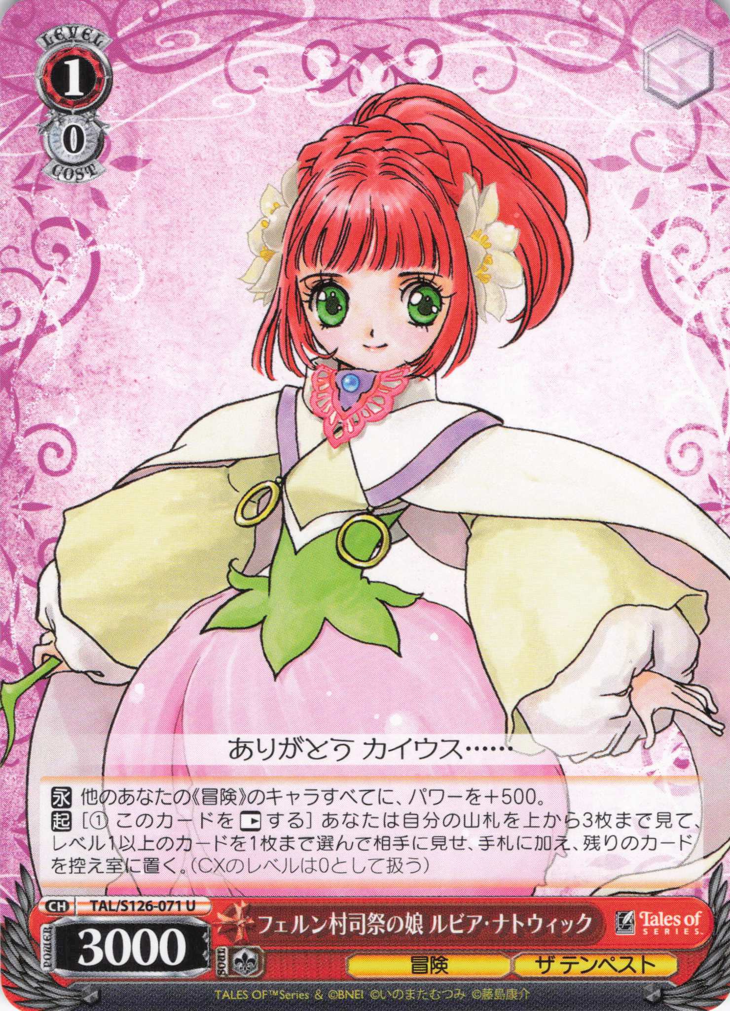 フェルン村司祭の娘 ルビア・ナトウィック(U)(TAL/S126-071)