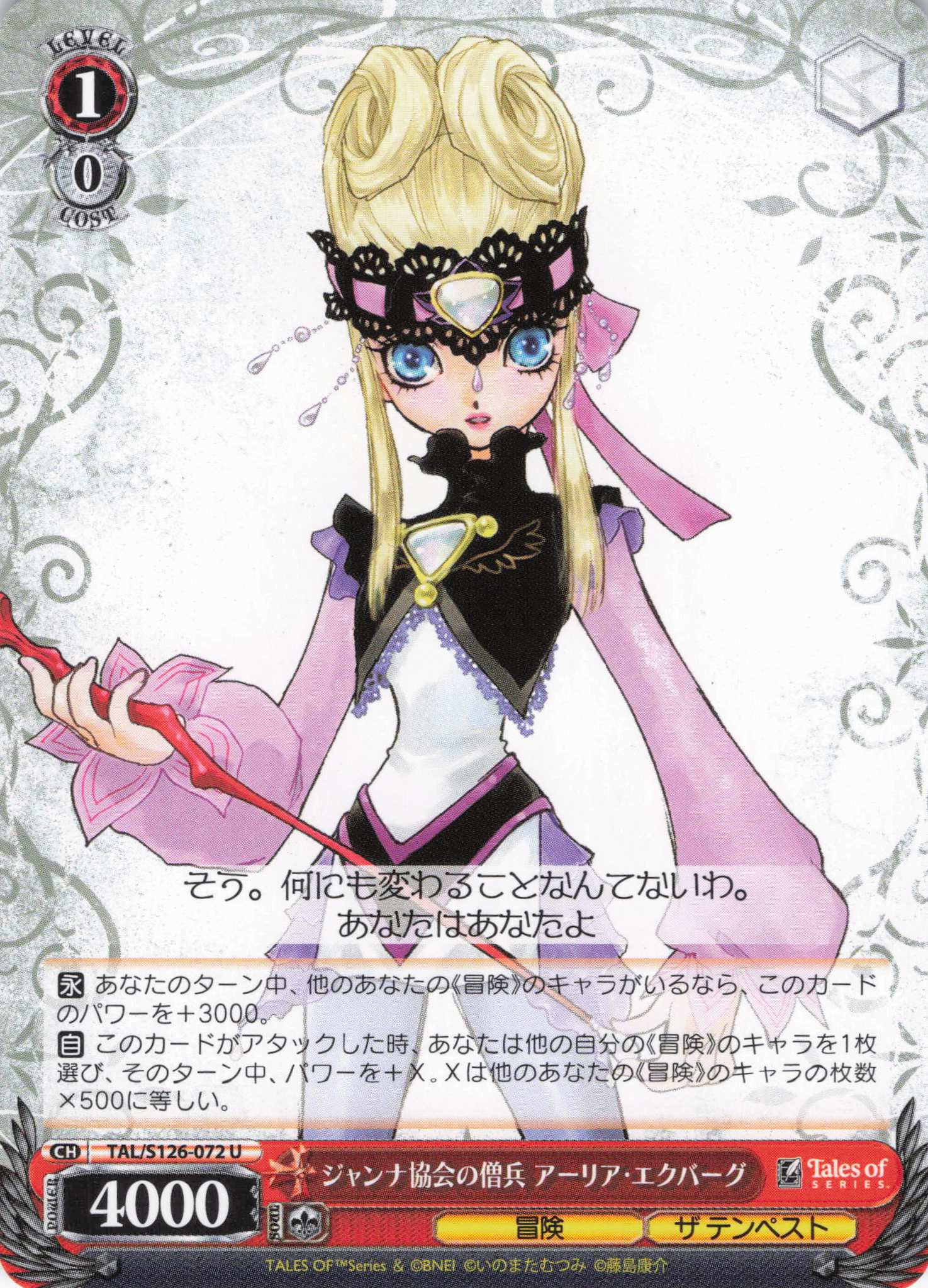 ジャンナ協会の僧兵 アーリア・エクバーグ(U)(TAL/S126-072)