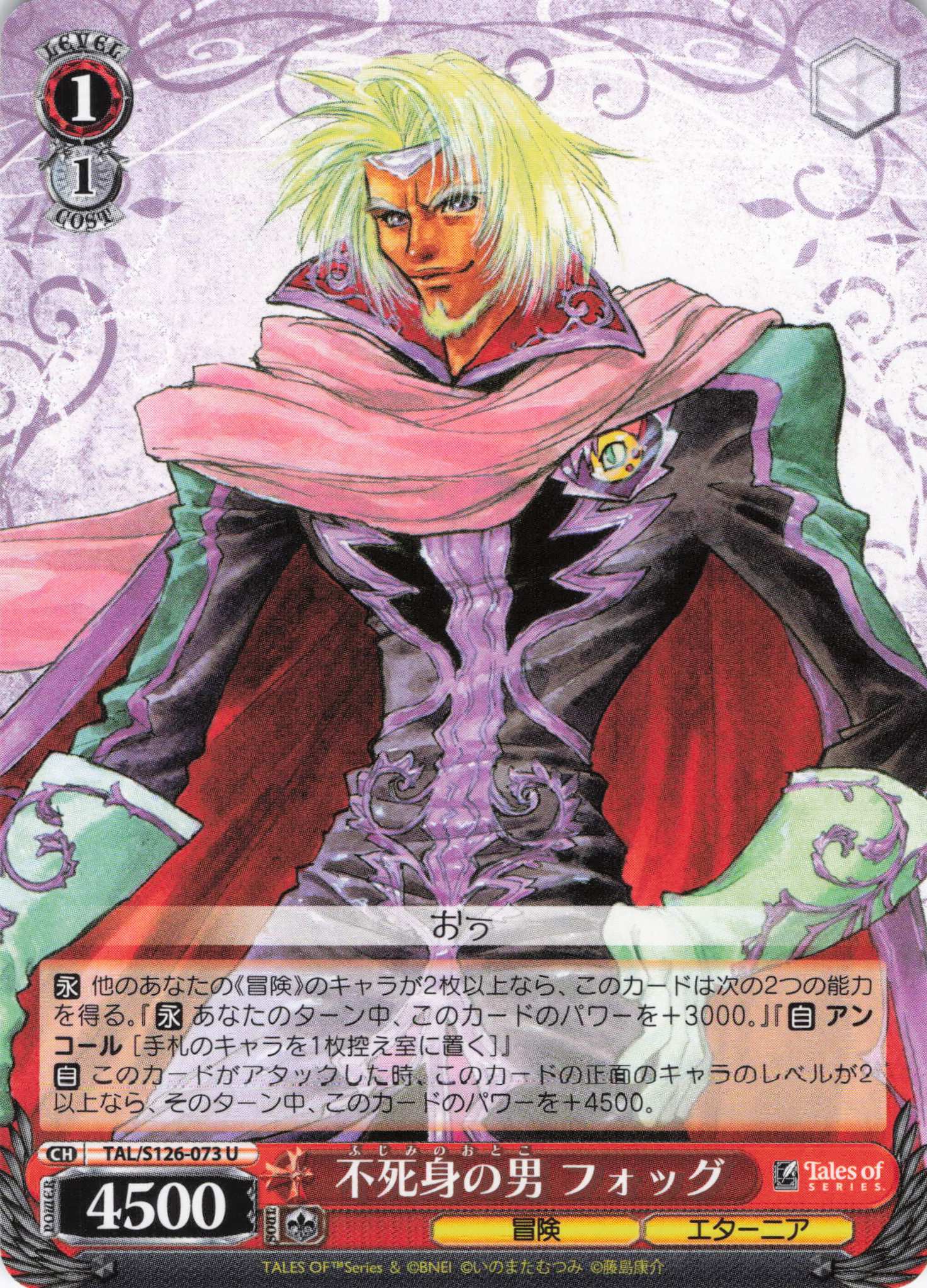 不死身の男 フォッグ(U)(TAL/S126-073)