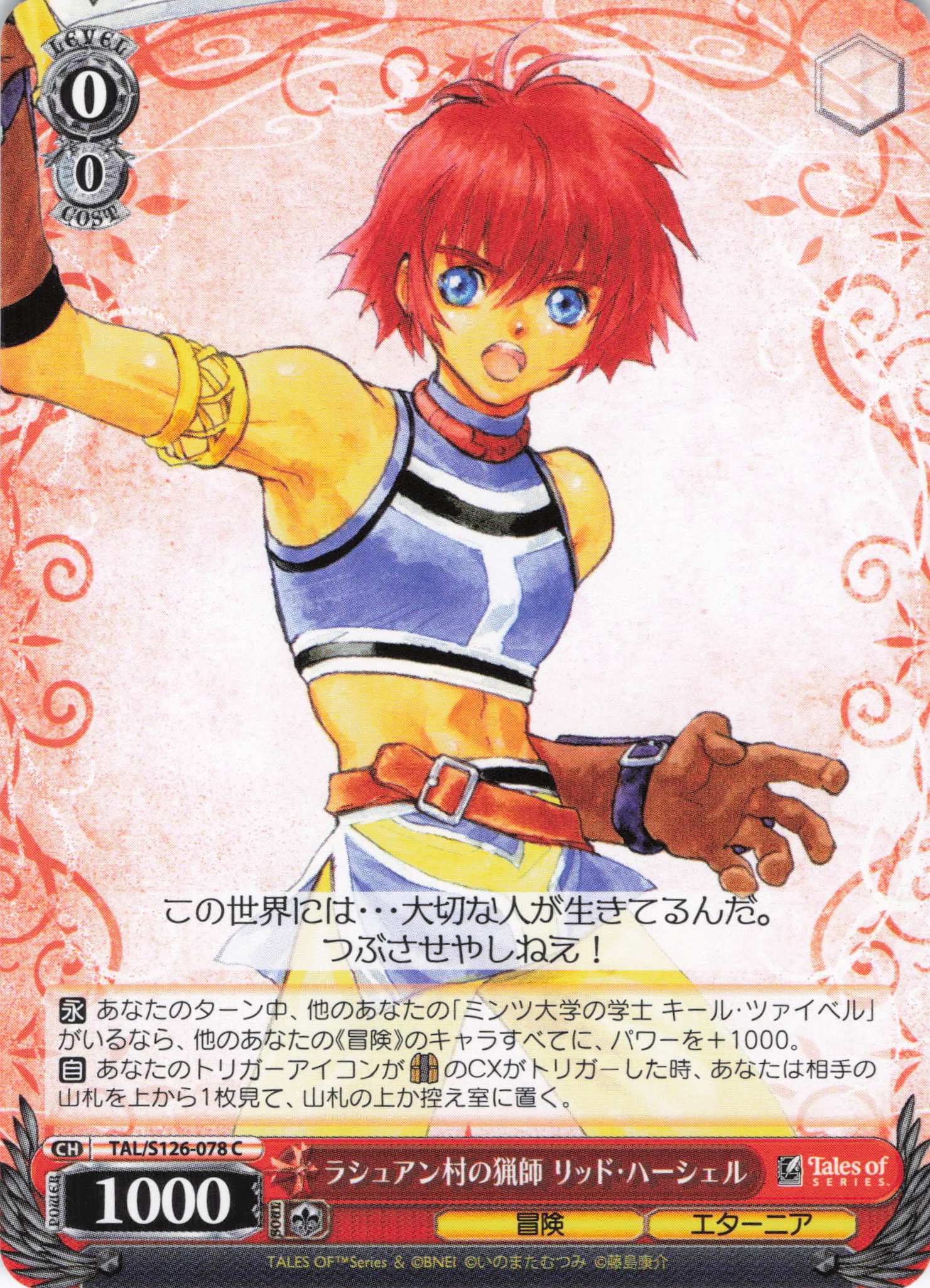 ラシュアン村の猟師 リッド・ハーシェル(C)(TAL/S126-078)