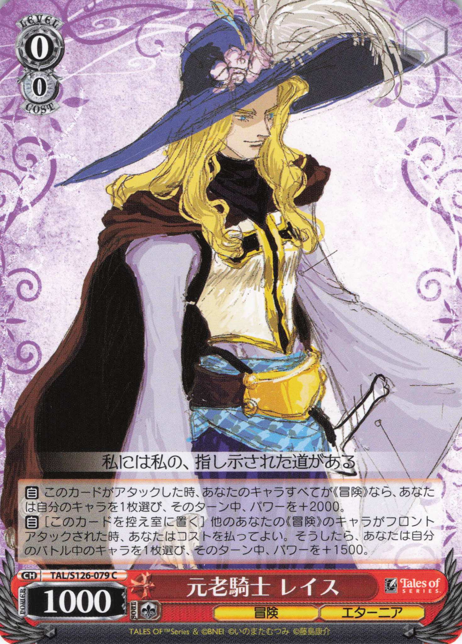 元老騎士 レイス(C)(TAL/S126-079)