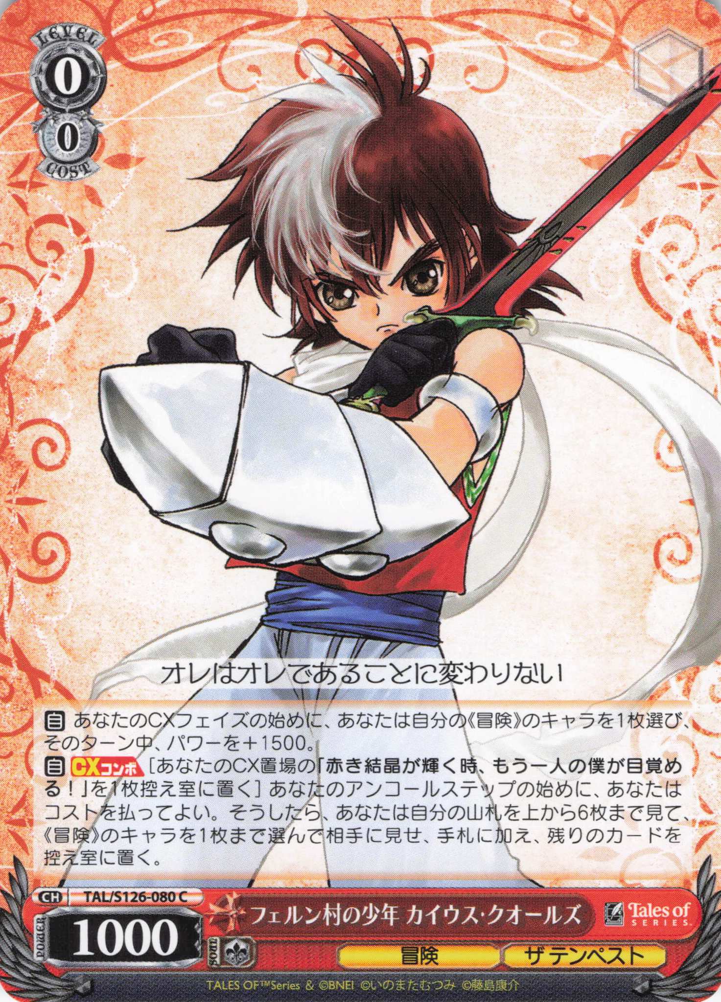 フェルン村の少年 カイウス・クオールズ(C)(TAL/S126-080)