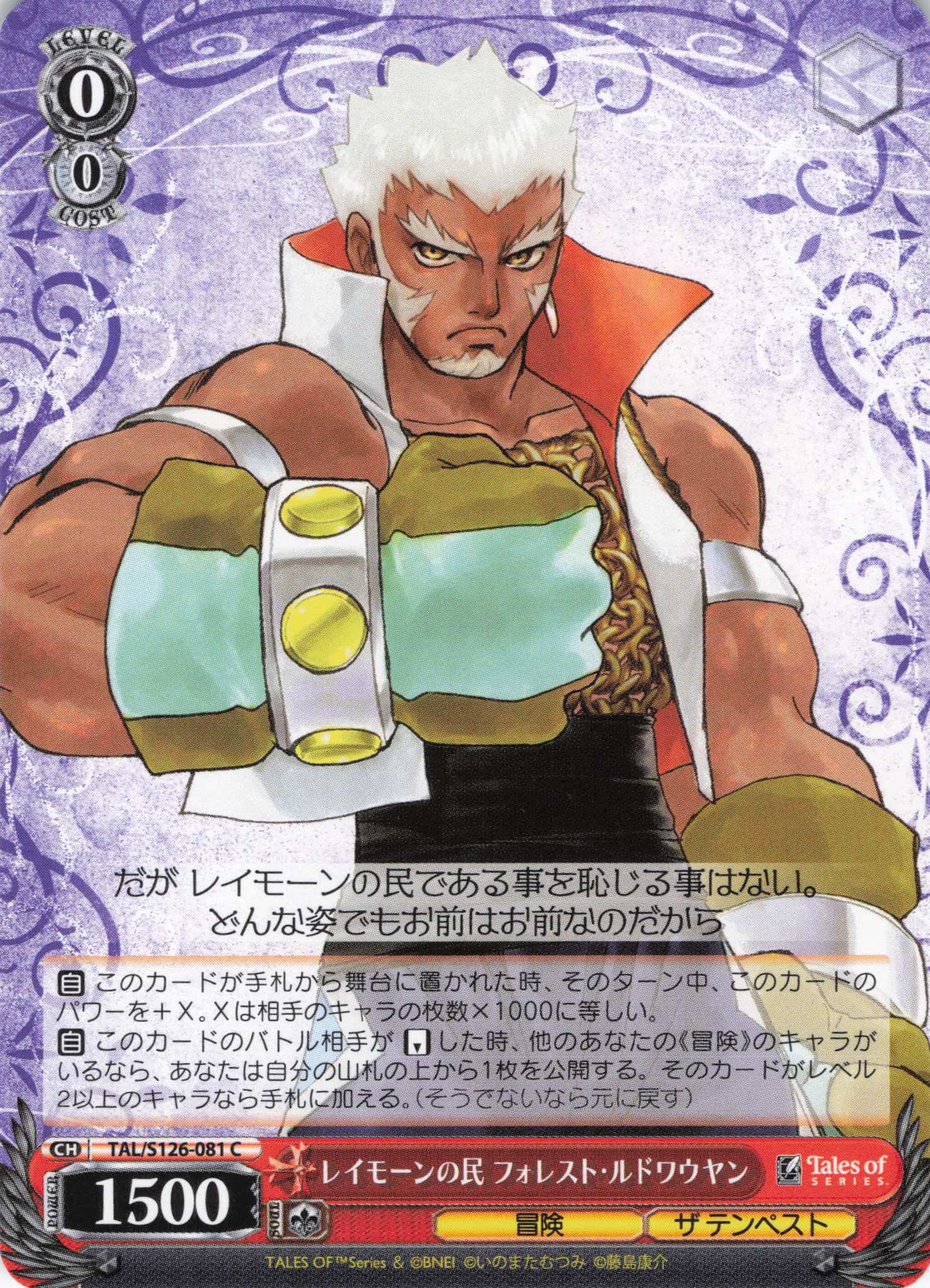 レイモーンの民 フォレスト・ルドワウヤン(C)(TAL/S126-081)