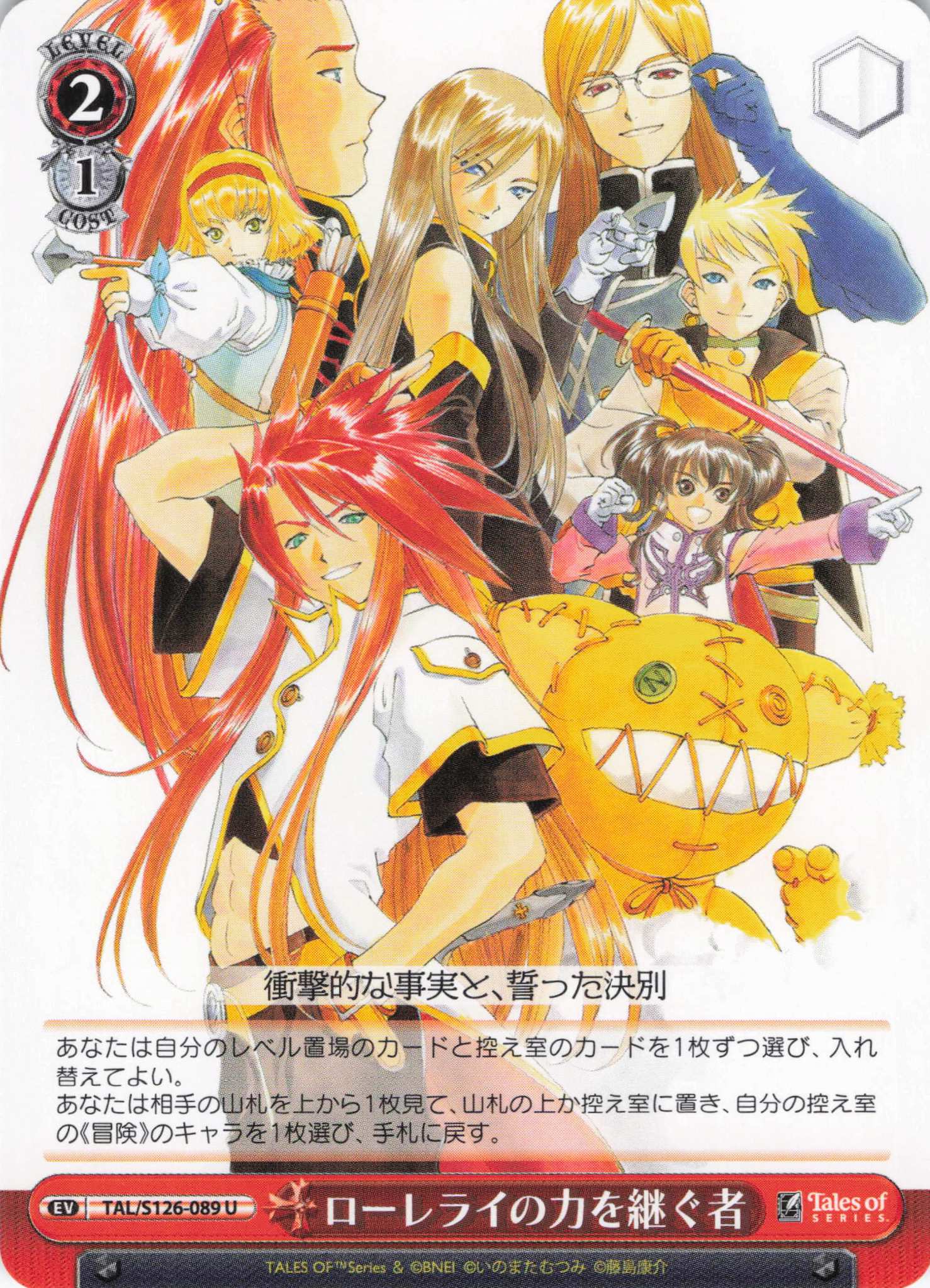 ローレライの力を継ぐ者(U)(TAL/S126-089)