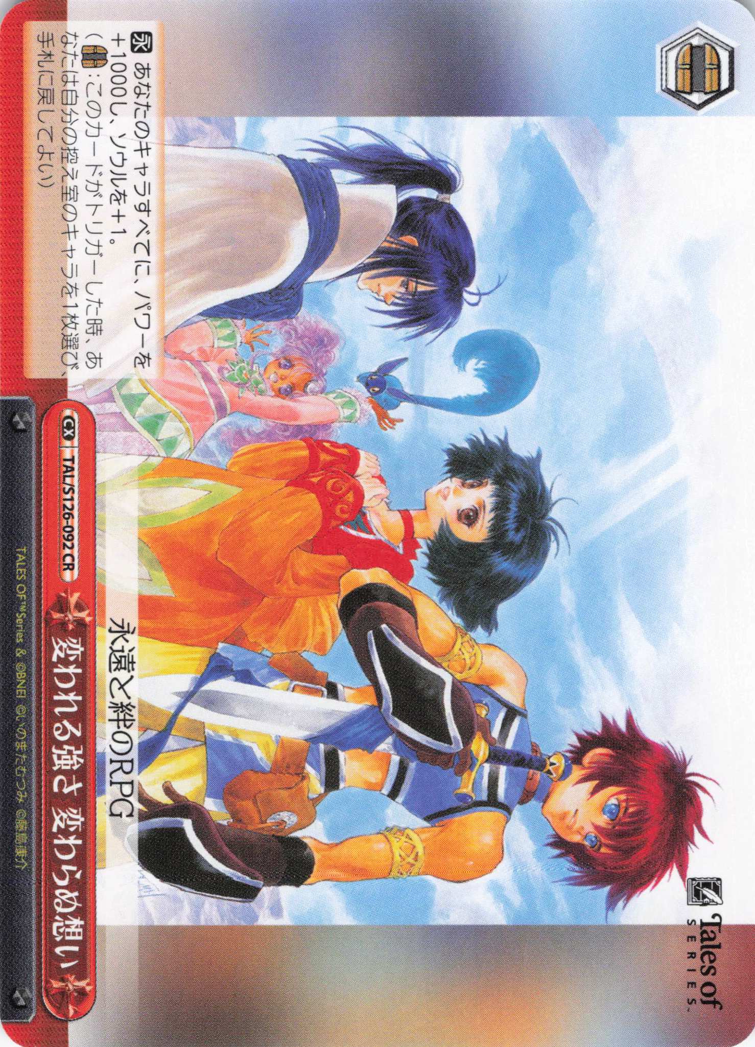 変われる強さ 変わらぬ想い(CR)(TAL/S126-092)