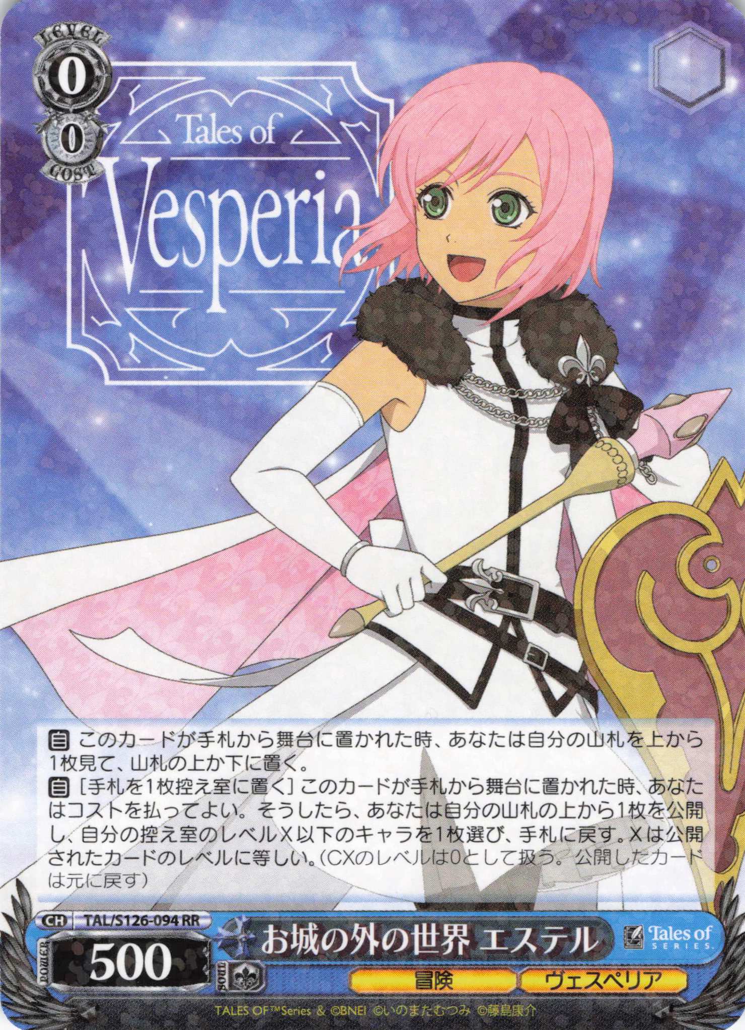 お城の外の世界 エステル(RR)(TAL/S126-094)