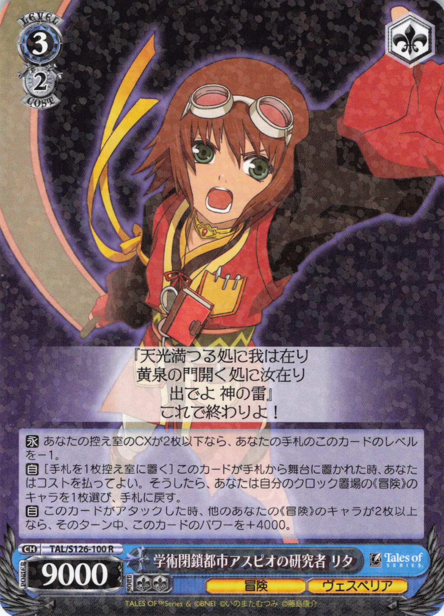 学術閉鎖都市アスピオの研究者 リタ(R)(TAL/S126-100)