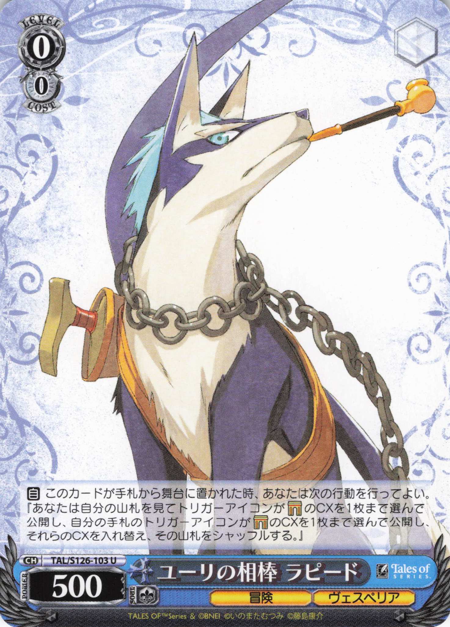 ユーリの相棒 ラピード(U)(TAL/S126-103)