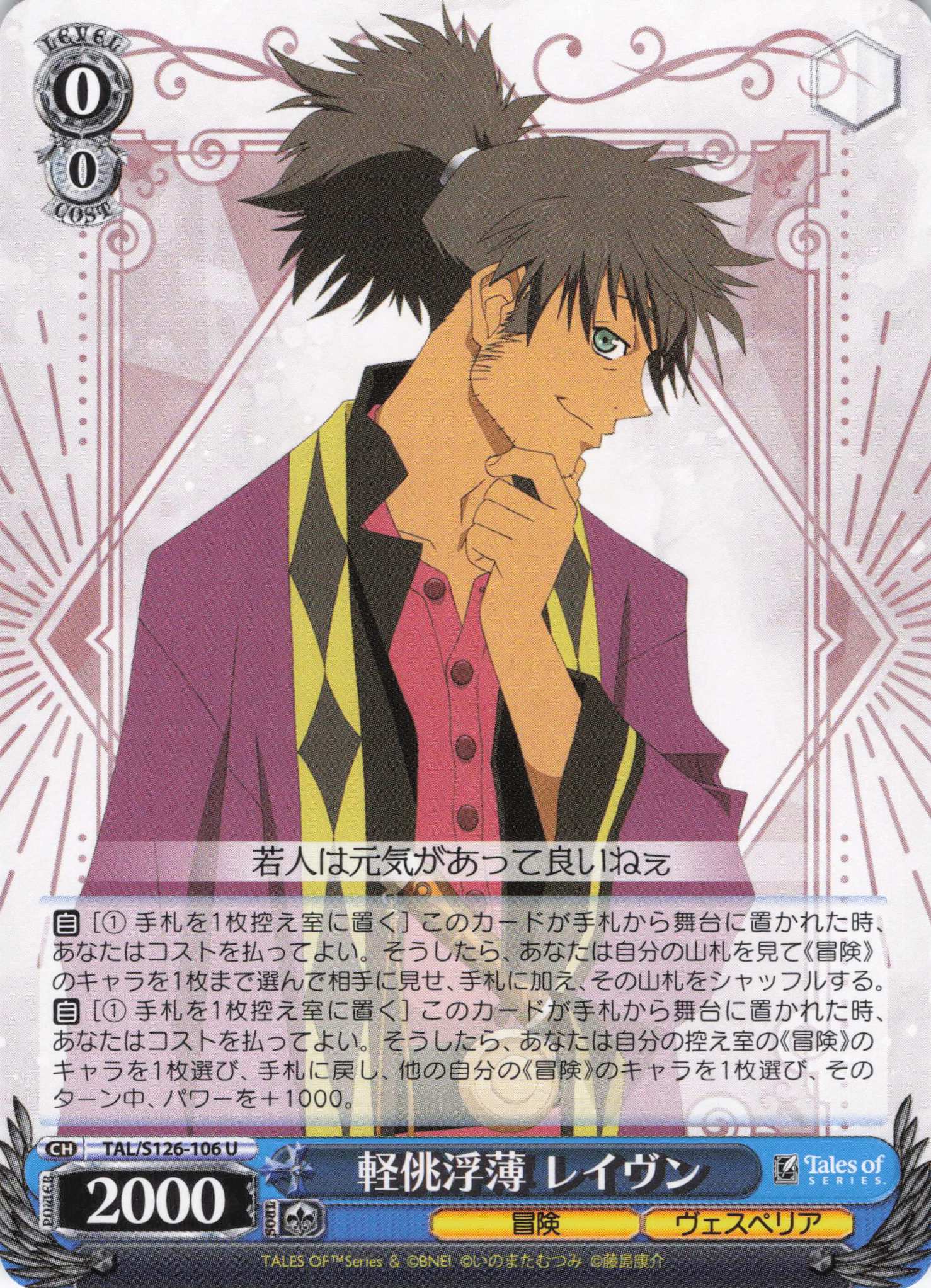 軽佻浮薄 レイヴン(U)(TAL/S126-106)