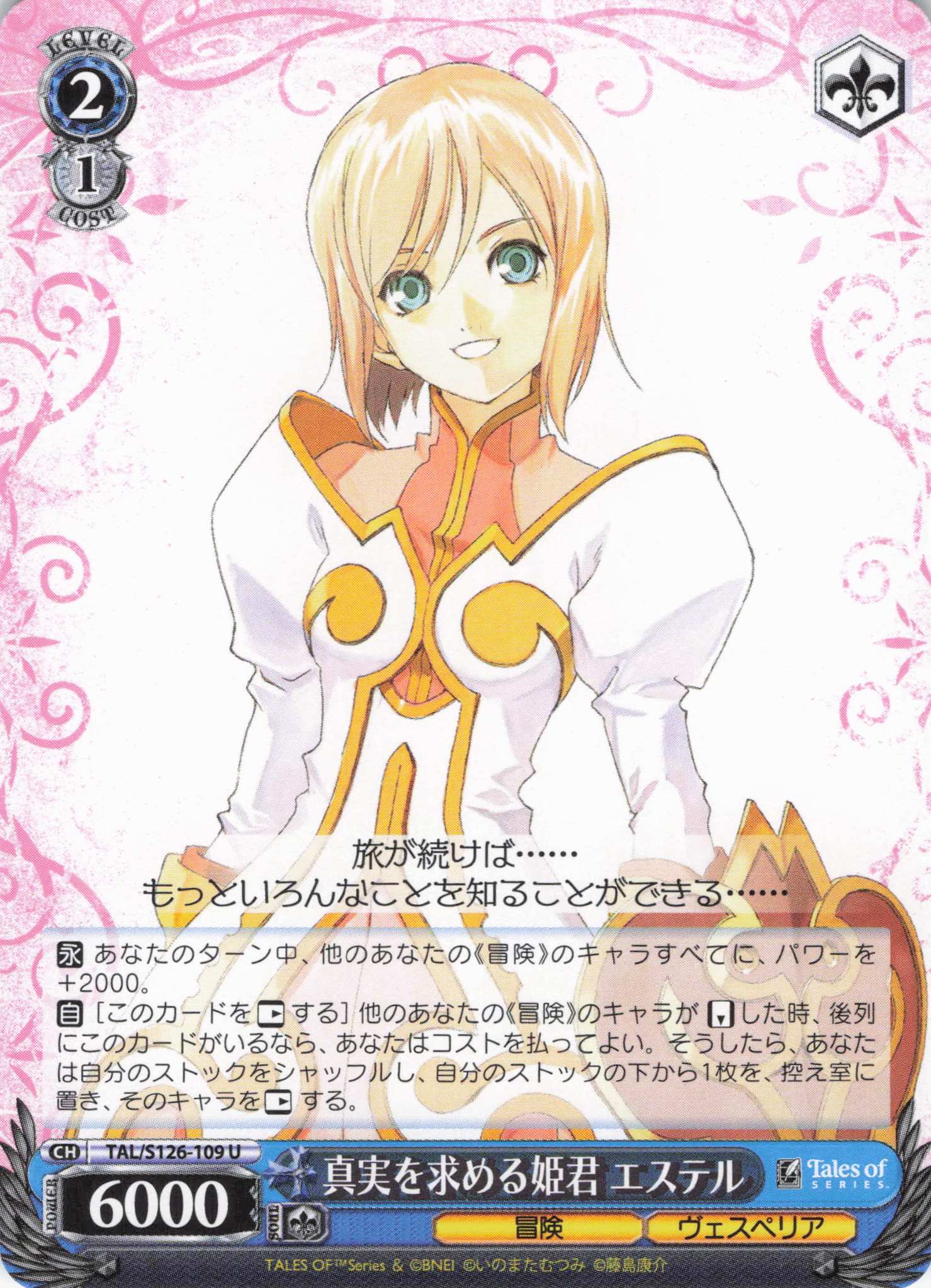 真実を求める姫君 エステル(U)(TAL/S126-109)