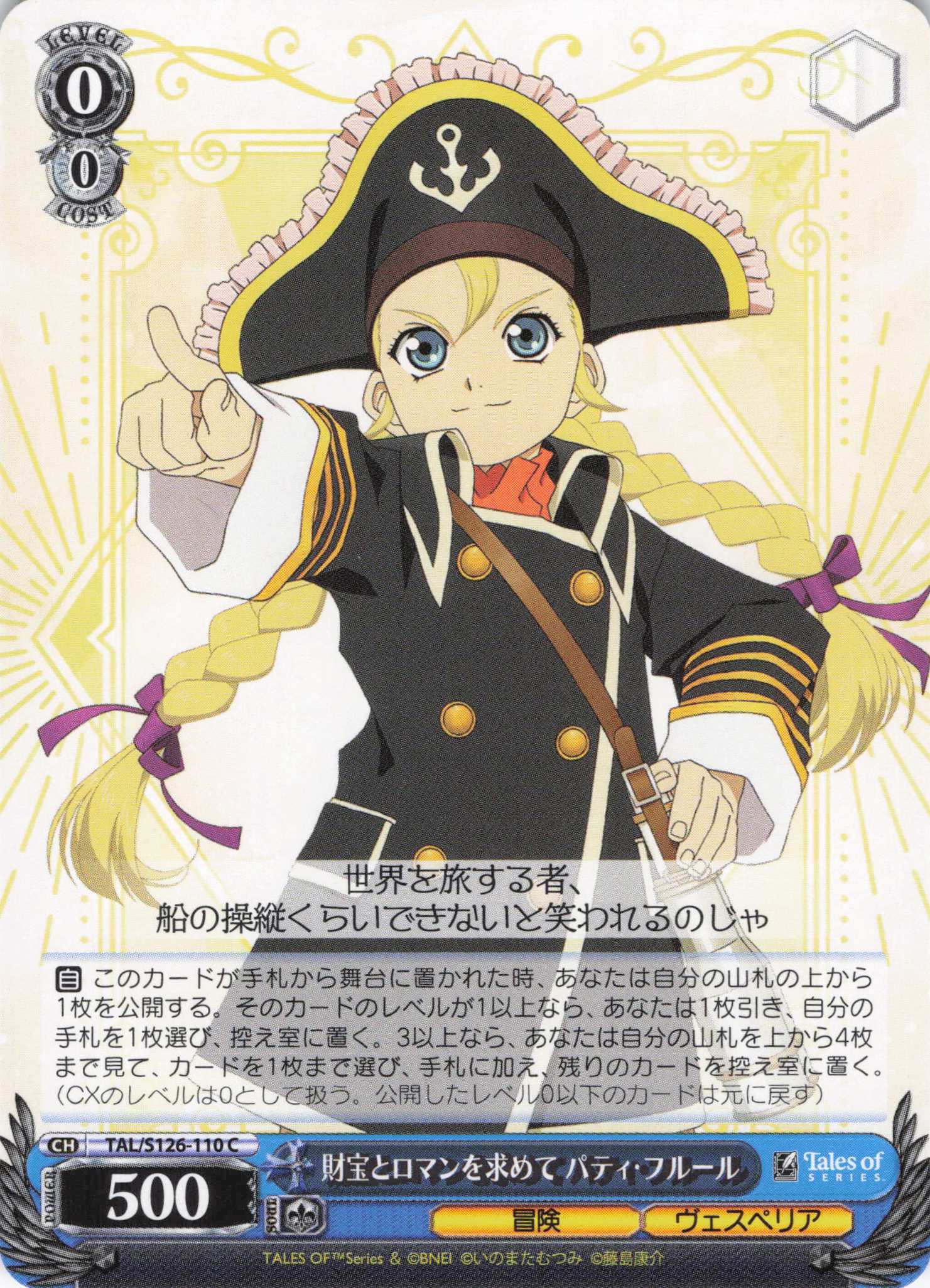 財宝とロマンを求めて パティ・フルール(C)(TAL/S126-110)