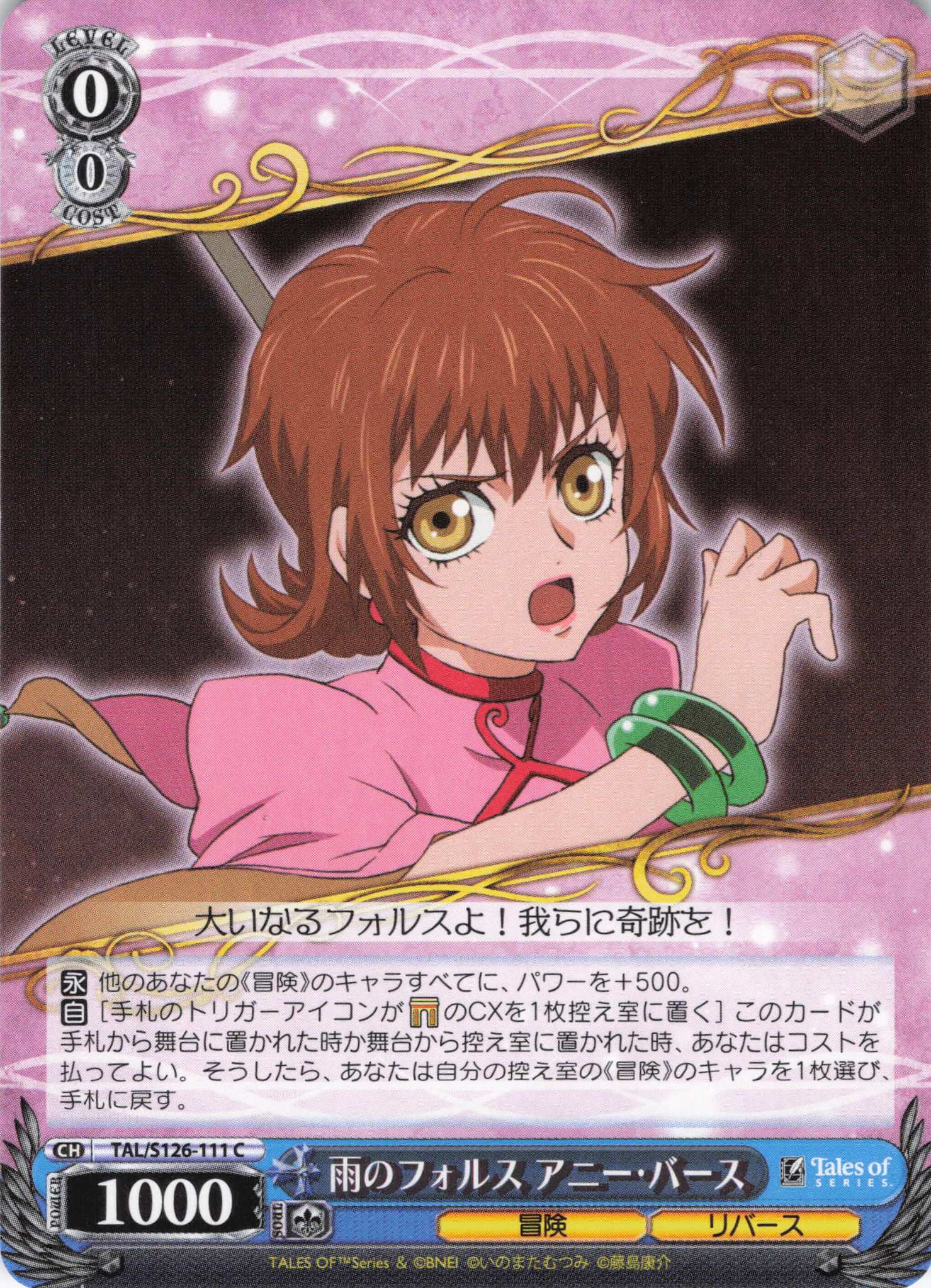 雨のフォルス アニー・バース(C)(TAL/S126-111)