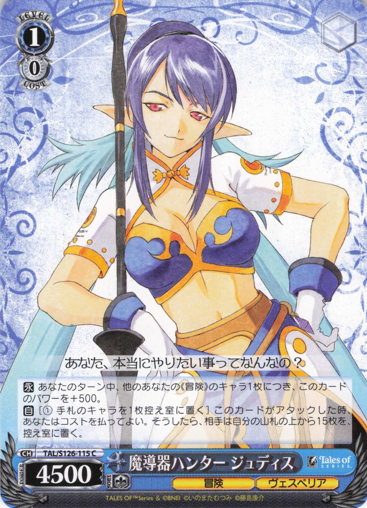 魔導器ハンター ジュディス(C)(TAL/S126-115)