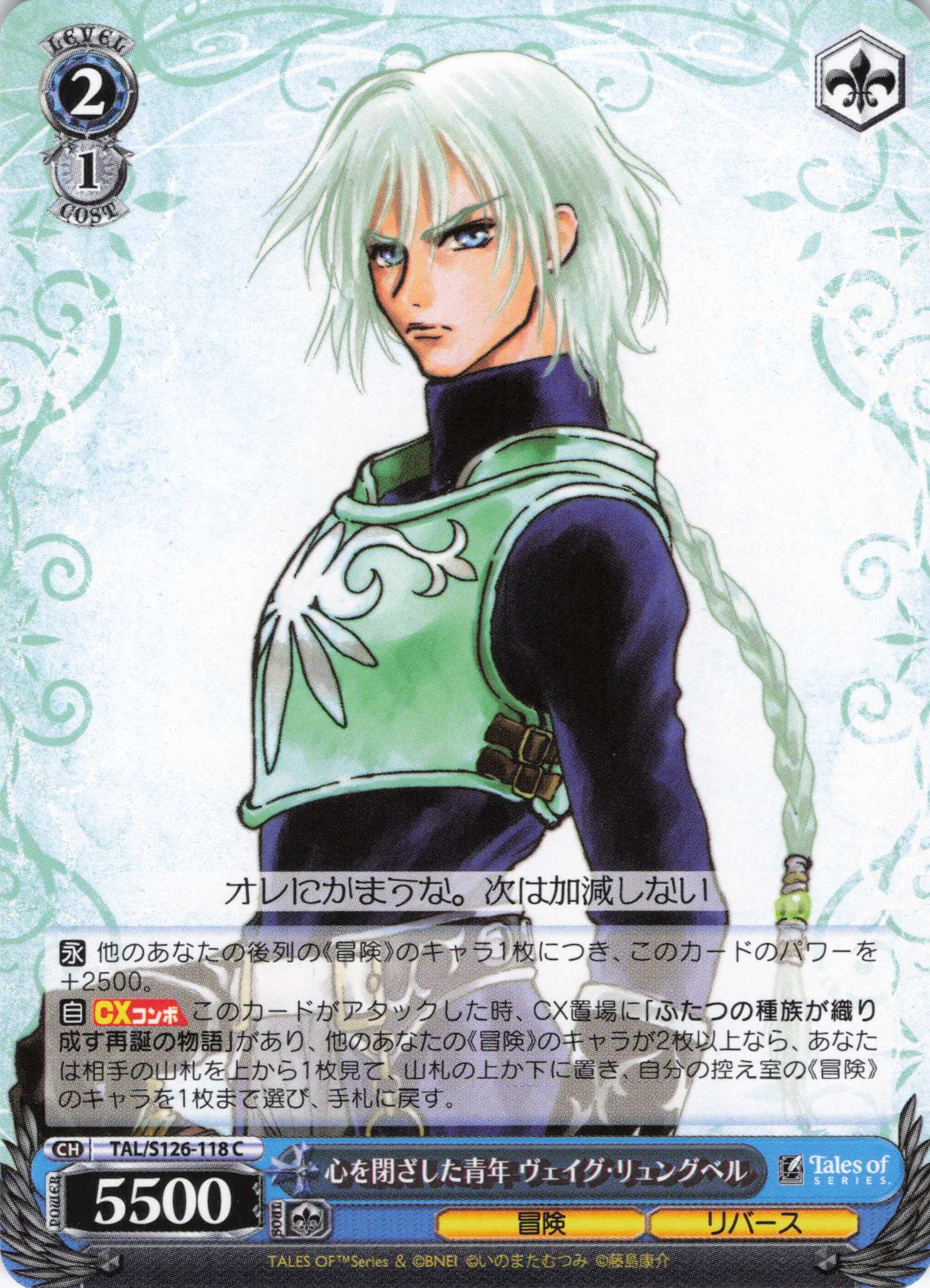 心を閉ざした青年 ヴェイグ・リュングベル(C)(TAL/S126-118)