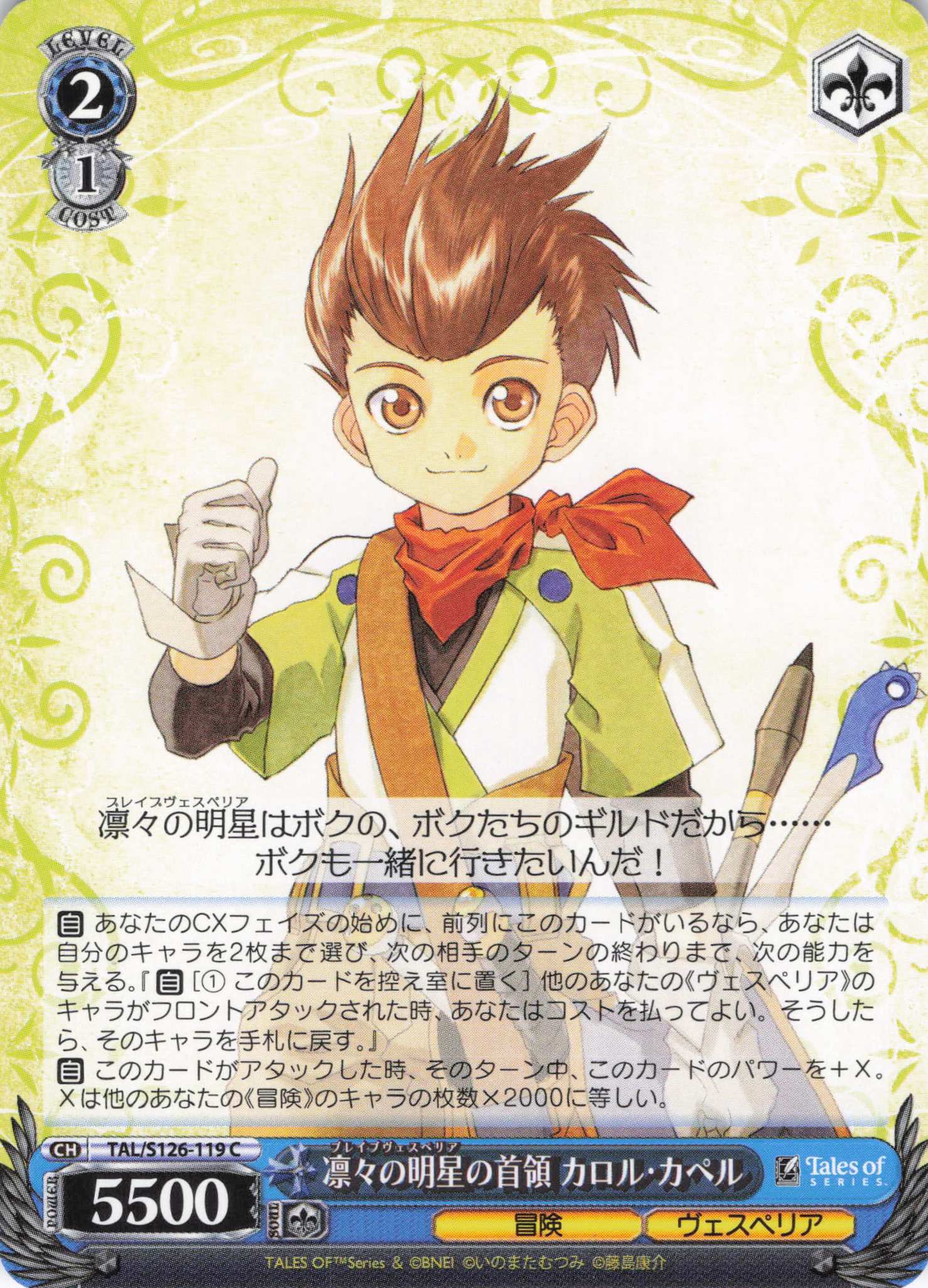 凛々の明星の首領 カロル・カペル(C)(TAL/S126-119)