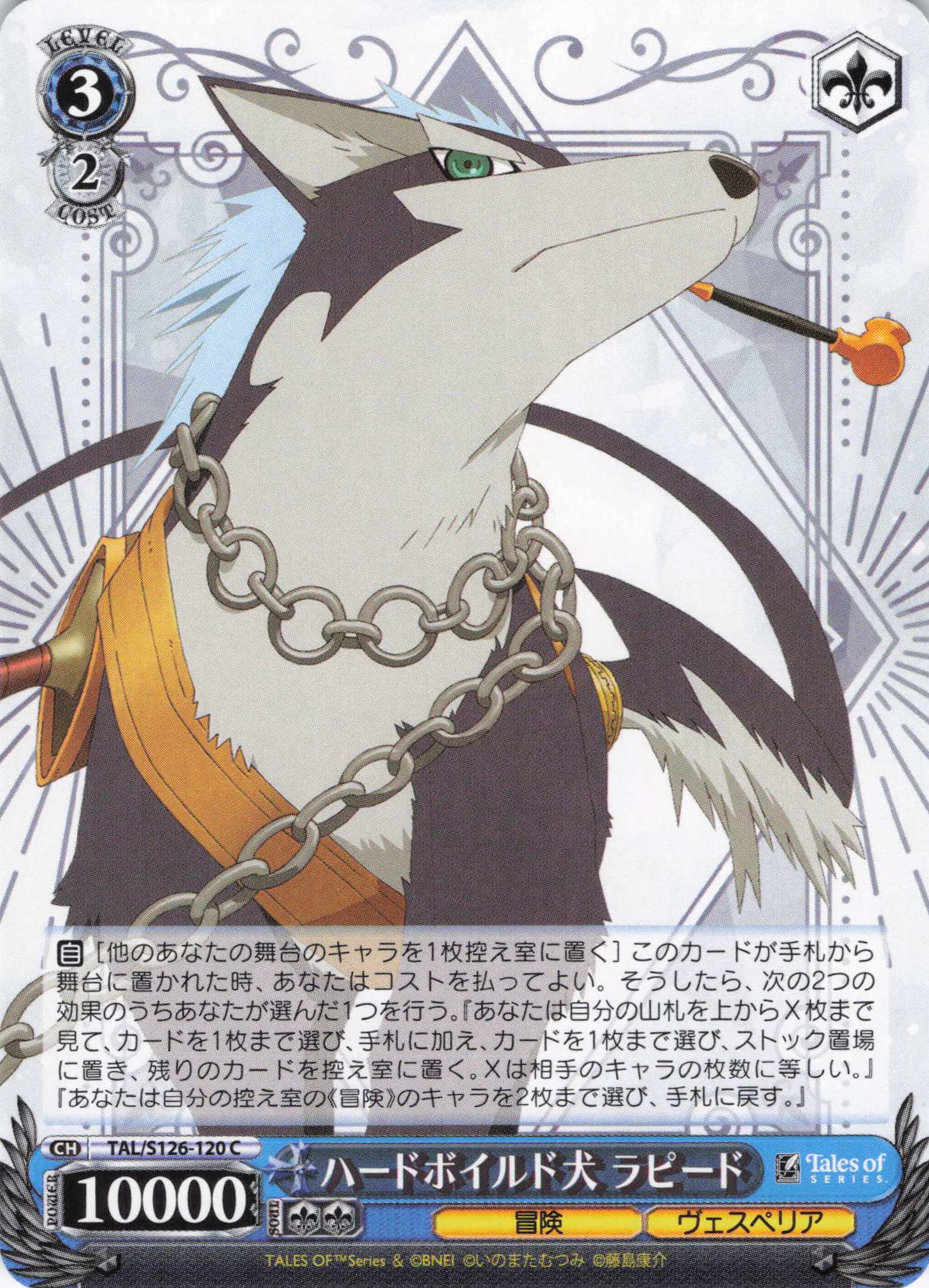 ハードボイルド犬 ラピード(C)(TAL/S126-120)