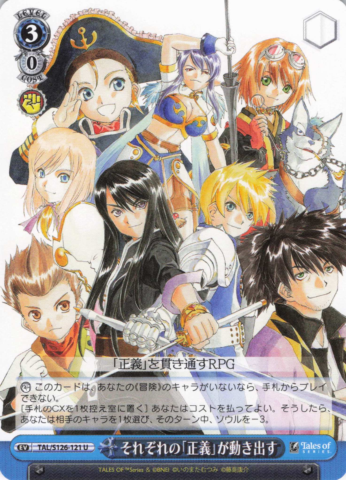それぞれの「正義」が動き出す(U)(TAL/S126-121)