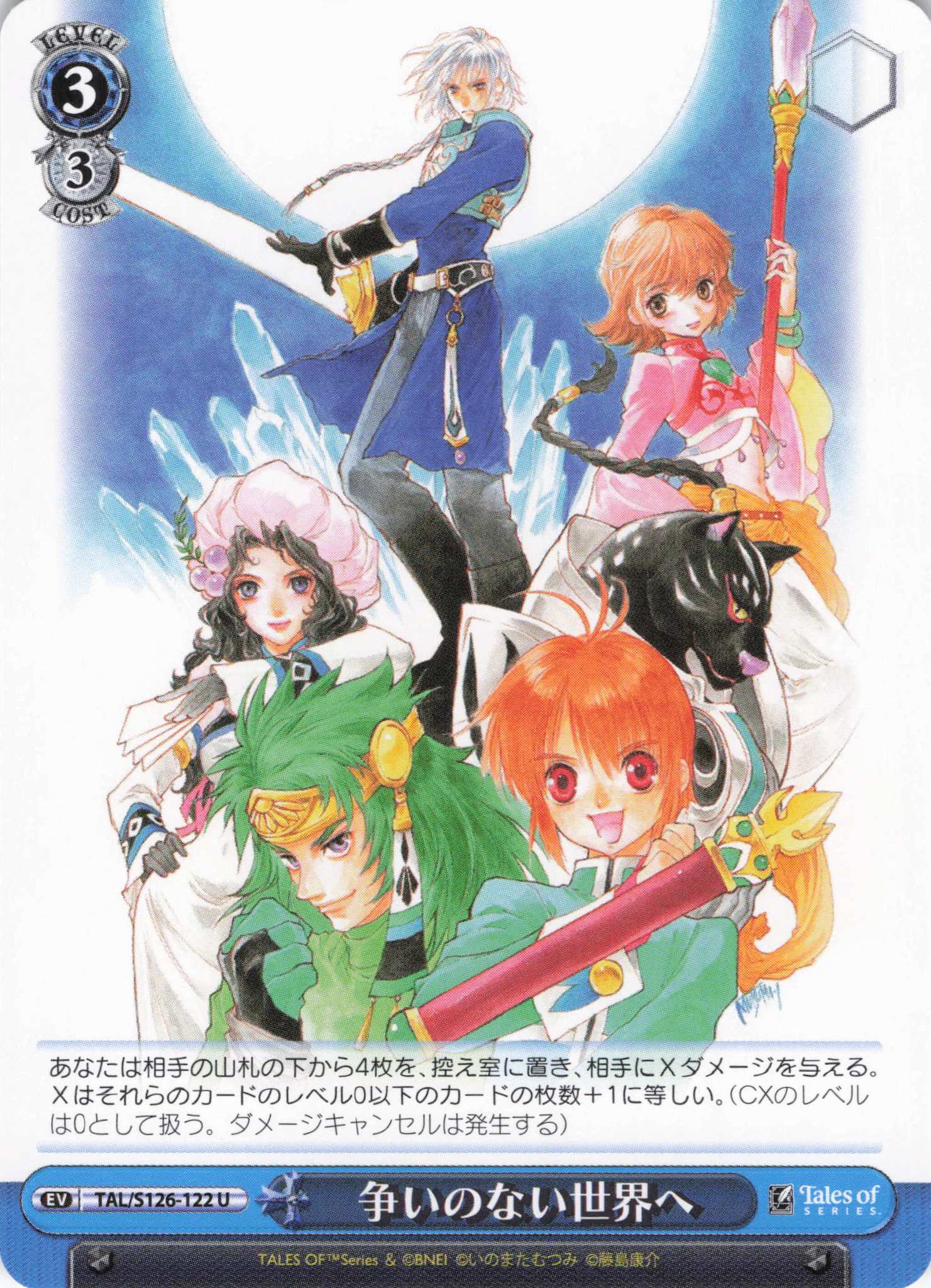 争いのない世界へ(U)(TAL/S126-122)