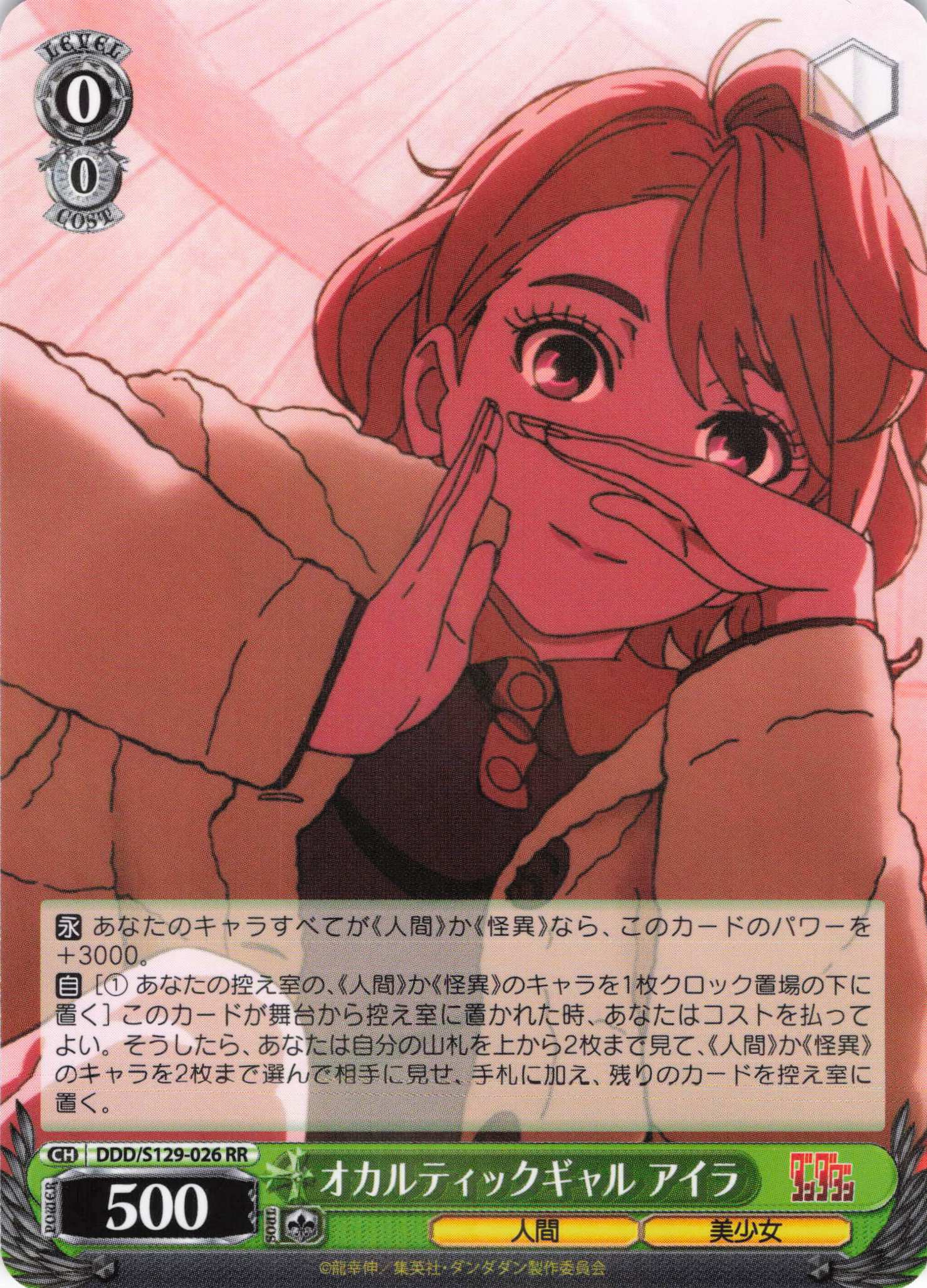 オカルティックギャル アイラ(RR)(DDD/S129-026) | 福福トレカ 