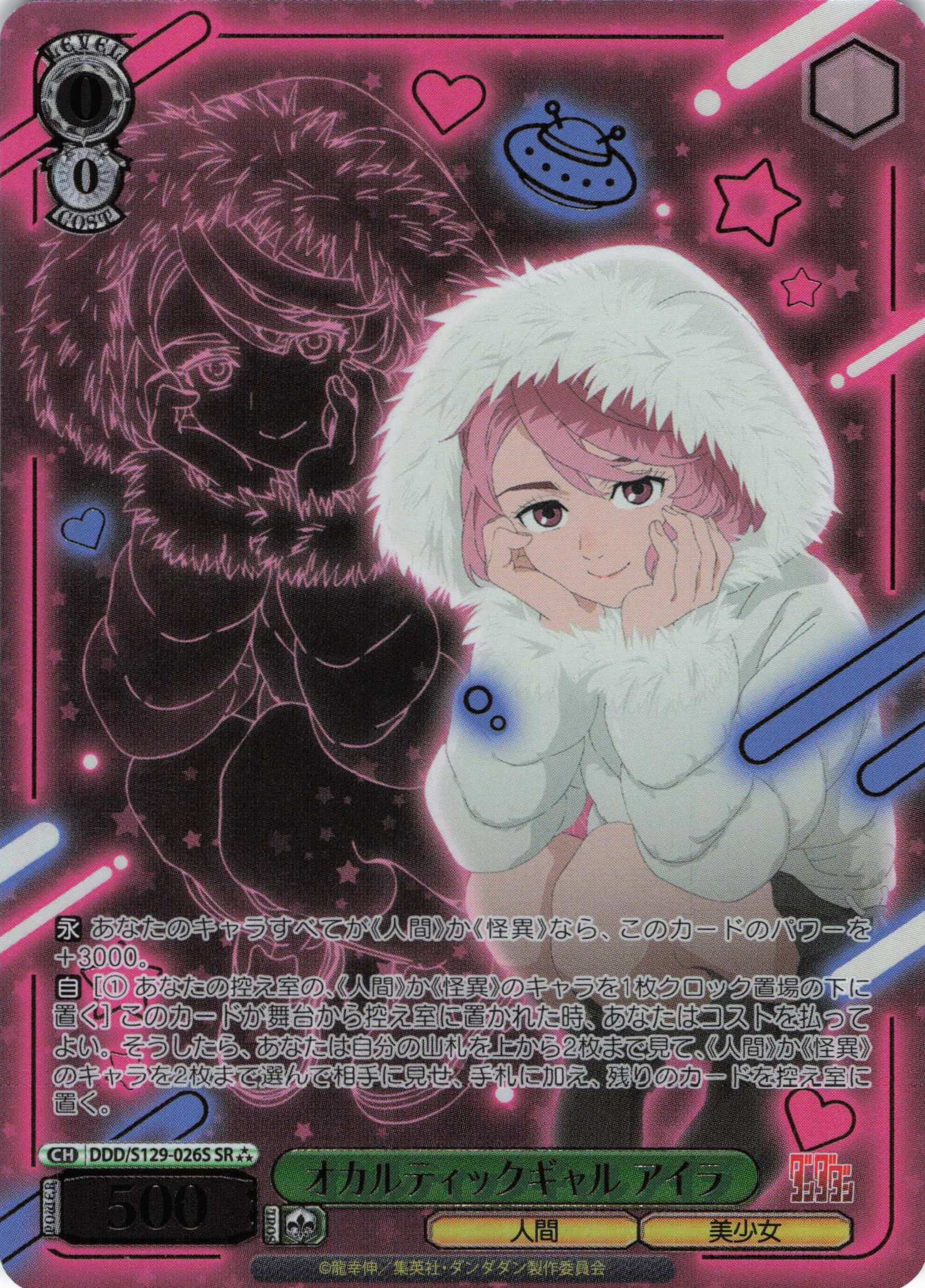 オカルティックギャル アイラ(SR)(DDD/S129-026S)