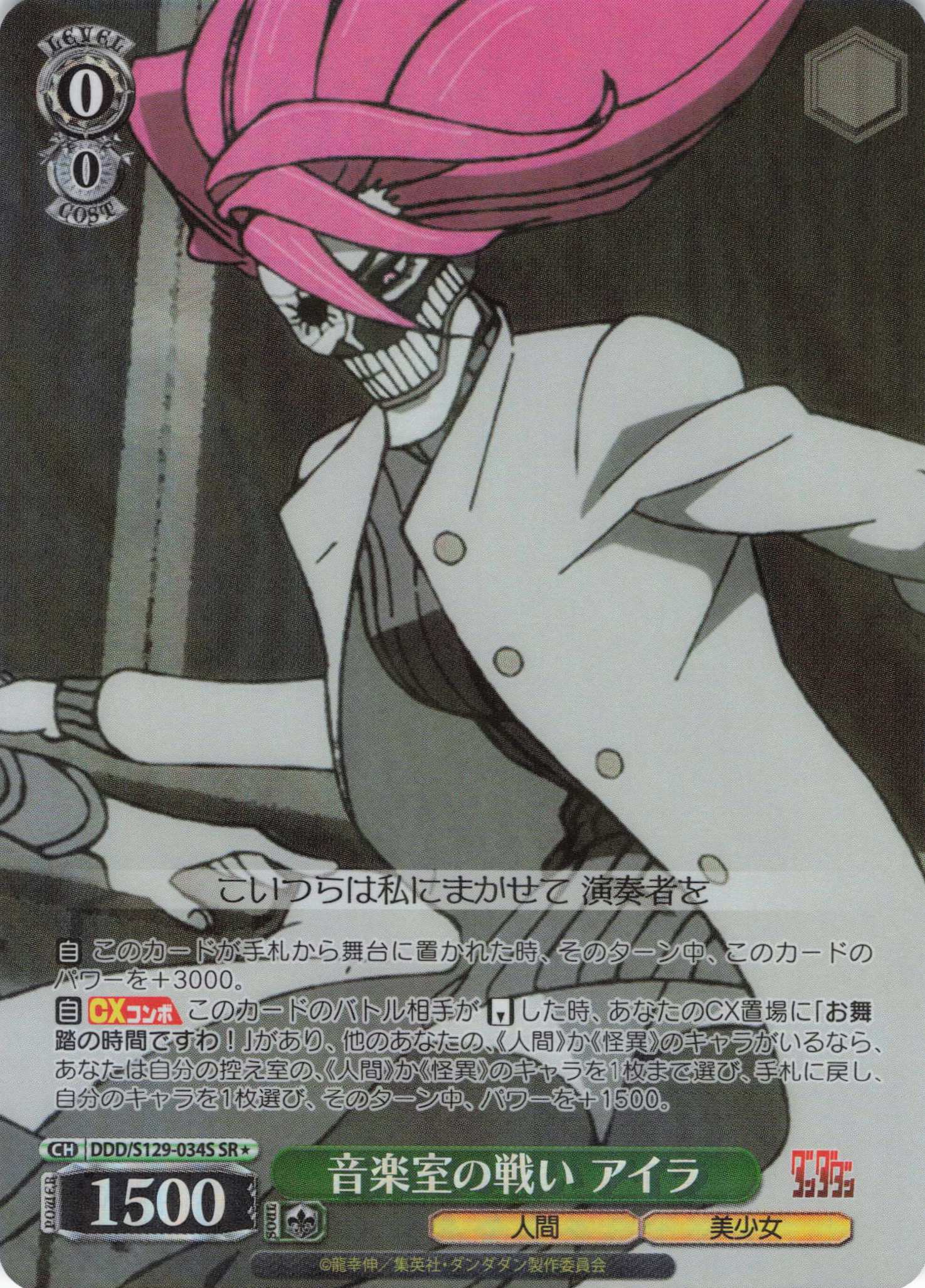 音楽室の戦い アイラ(SR)(DDD/S129-034S)