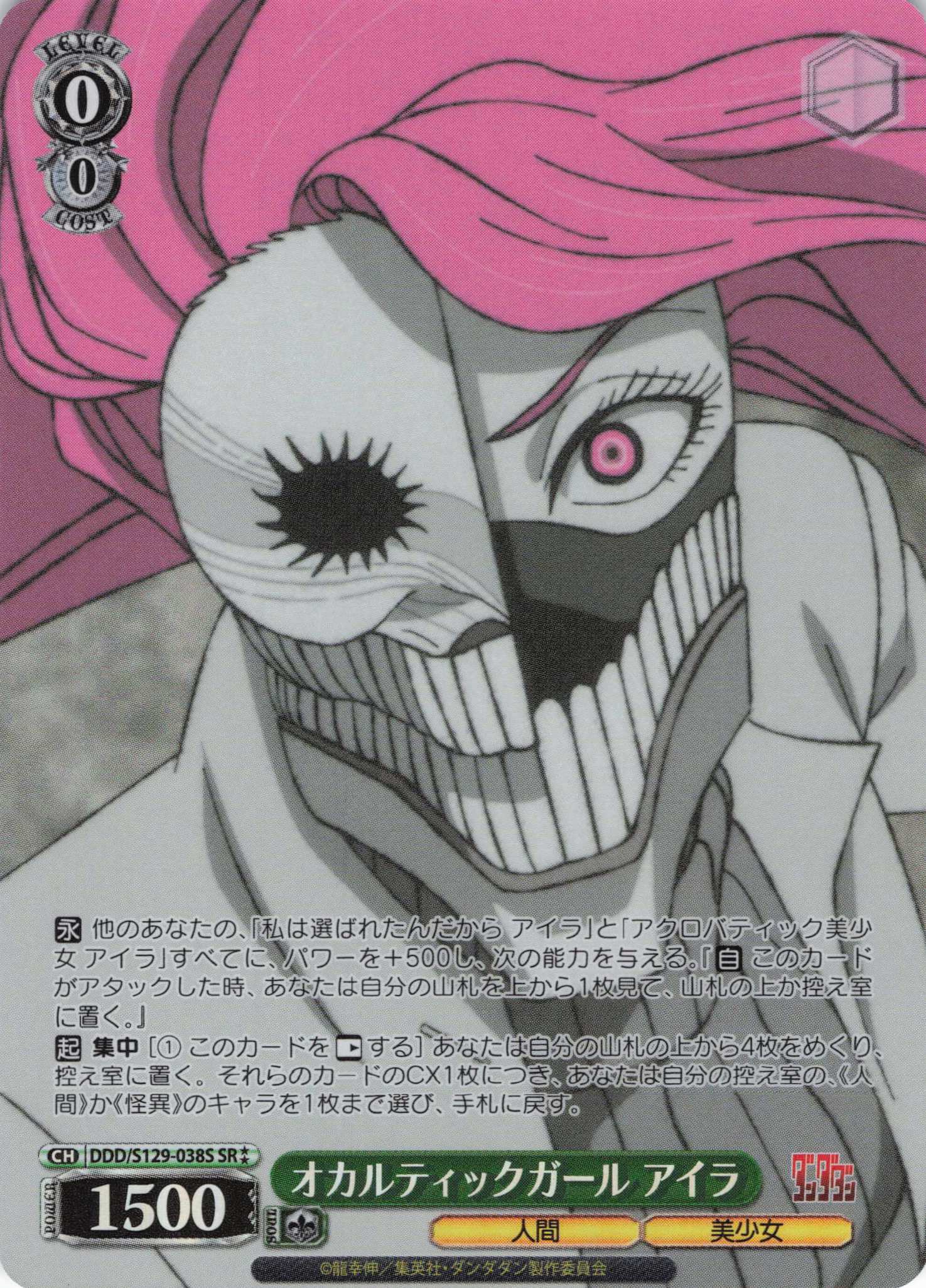 オカルティックガール アイラ(SR)(DDD/S129-038S)