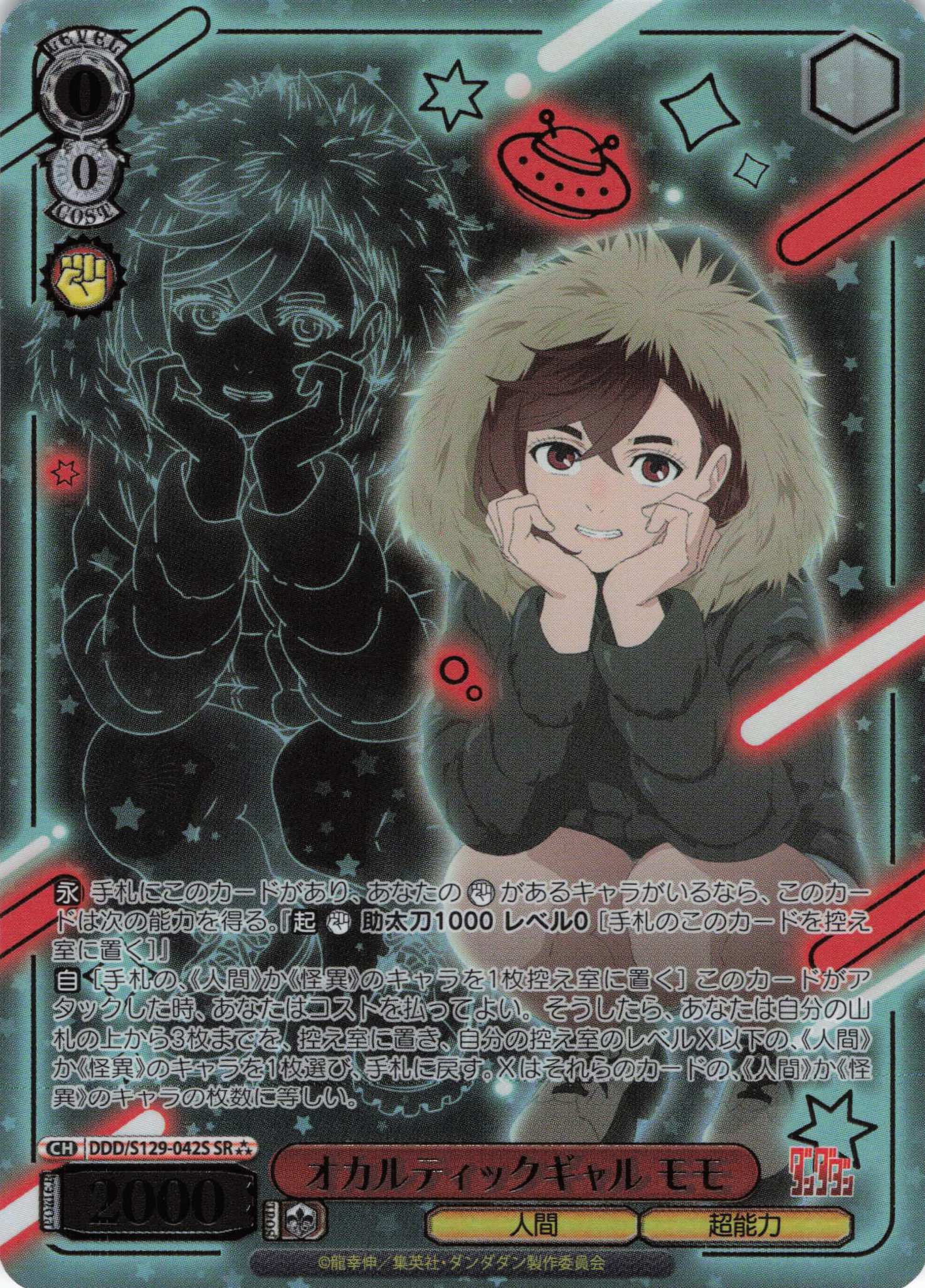 オカルティックギャル モモ(SR)(DDD/S129-042S)