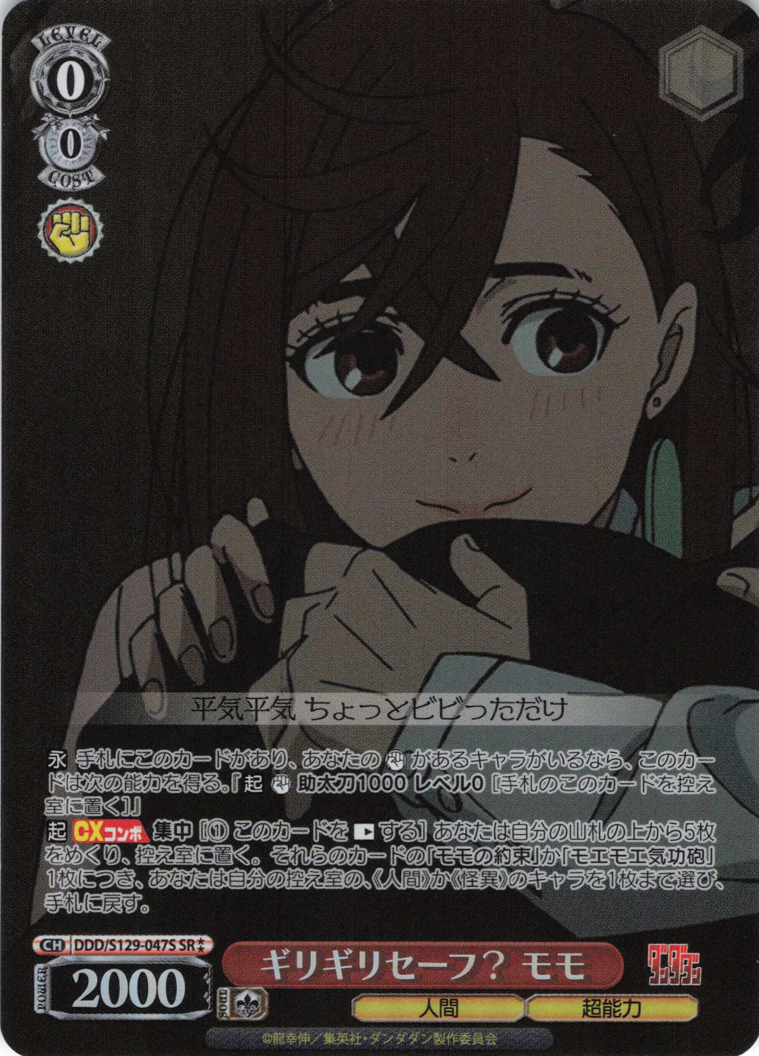 ギリギリセーフ？ モモ(SR)(DDD/S129-047S)