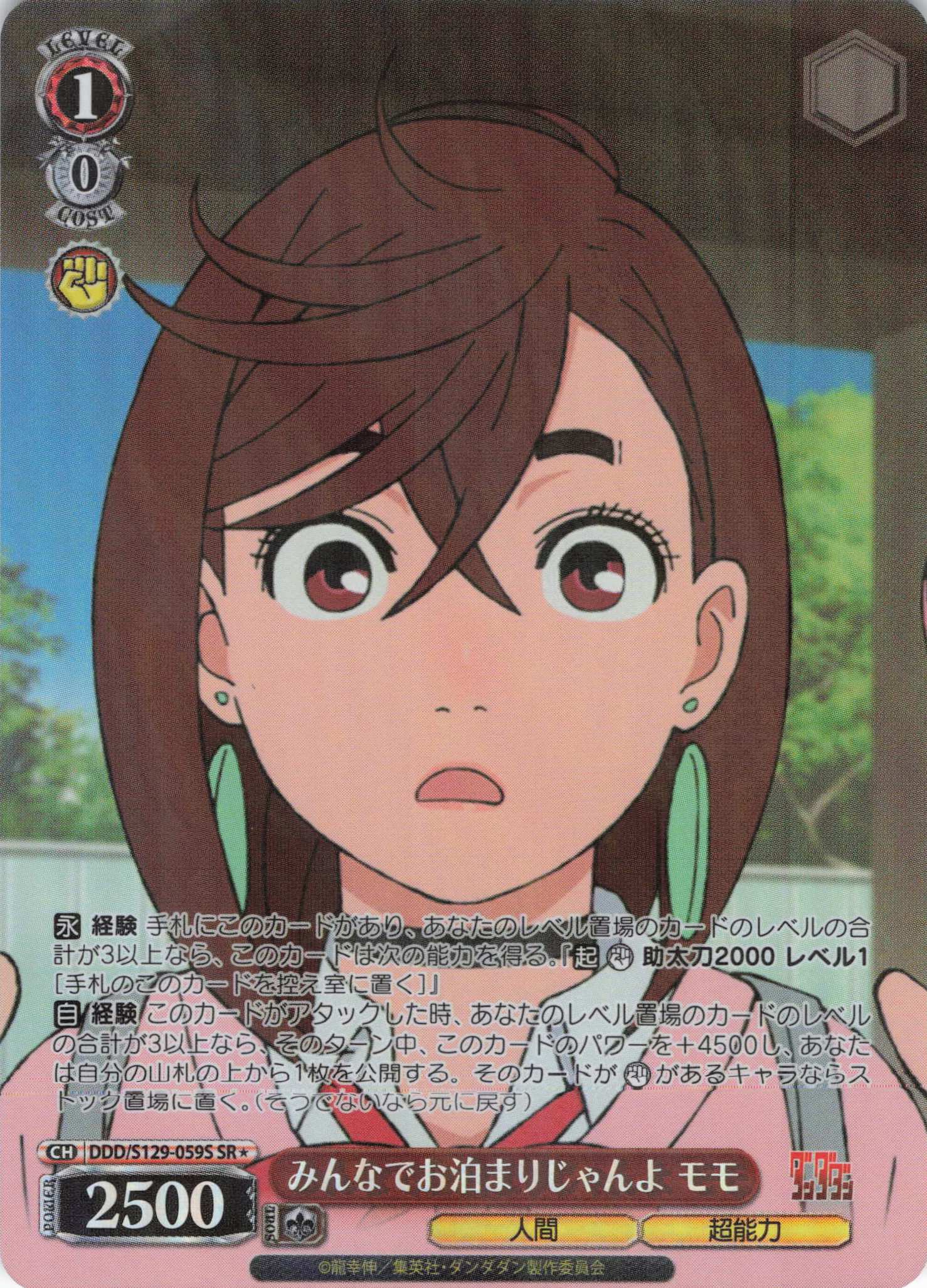 みんなでお泊まりじゃんよ モモ(SR)(DDD/S129-059S)