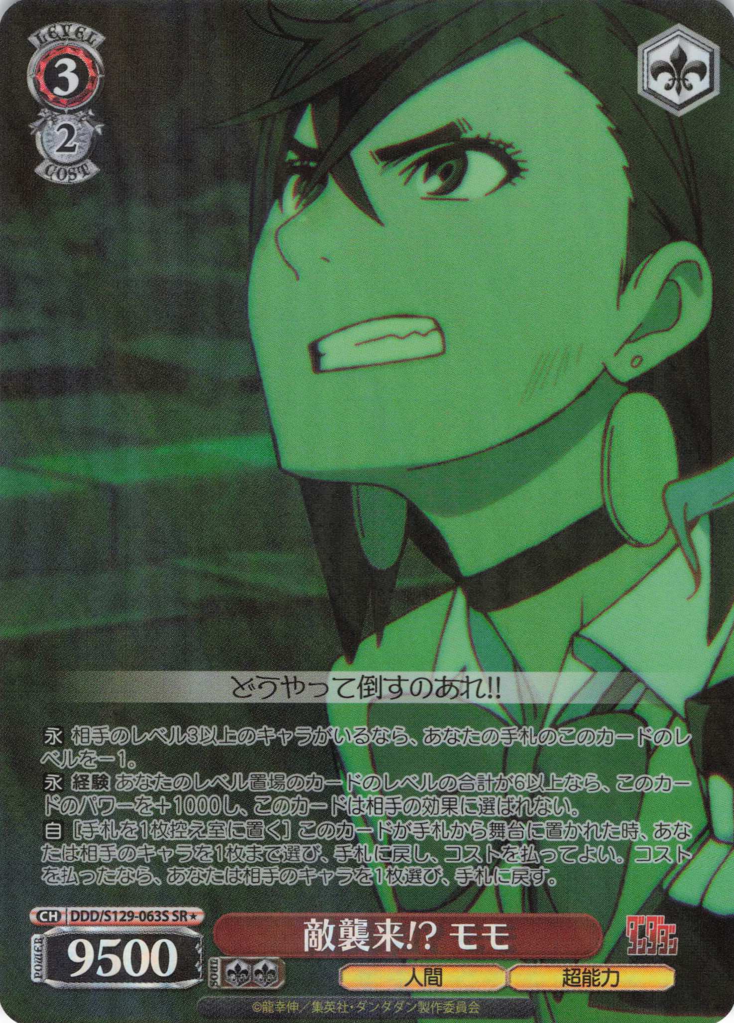敵襲来!? モモ(SR)(DDD/S129-063S)