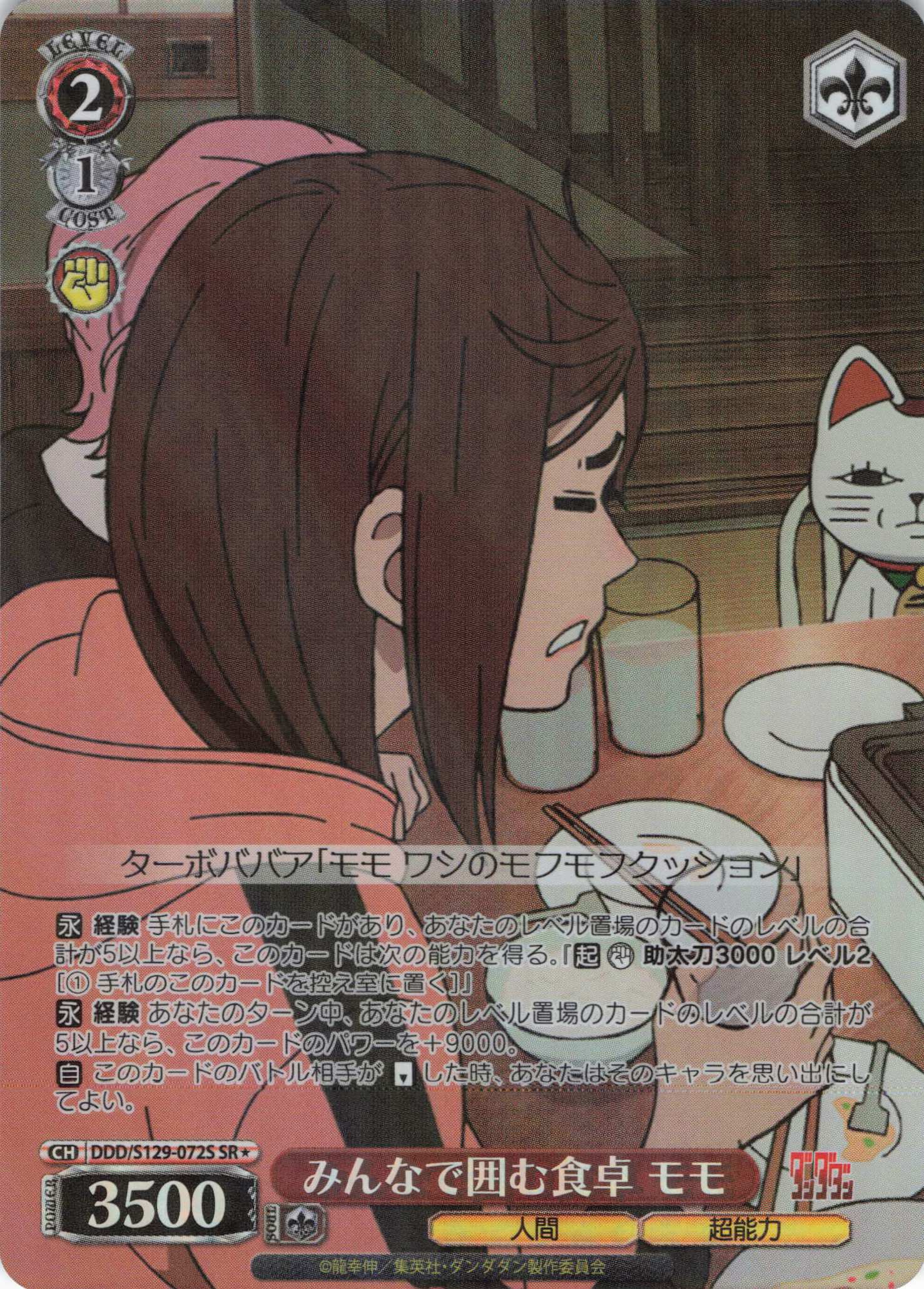 みんなで囲む食卓 モモ(SR)(DDD/S129-072S)