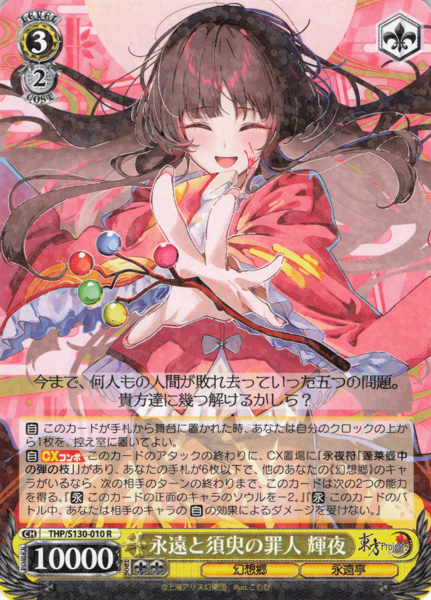 霧雨の魔法使い 魔理沙(THP/S130-007)(R) | 福福トレカ ヴァイス