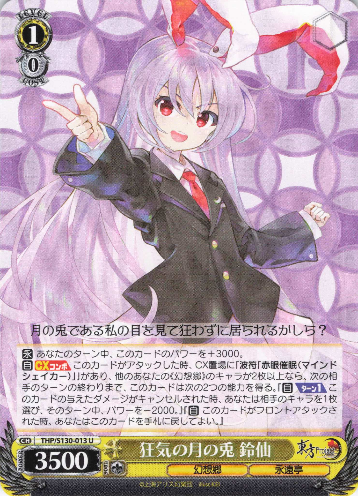 狂気の月の兎 鈴仙(U)(THP/S130-013)