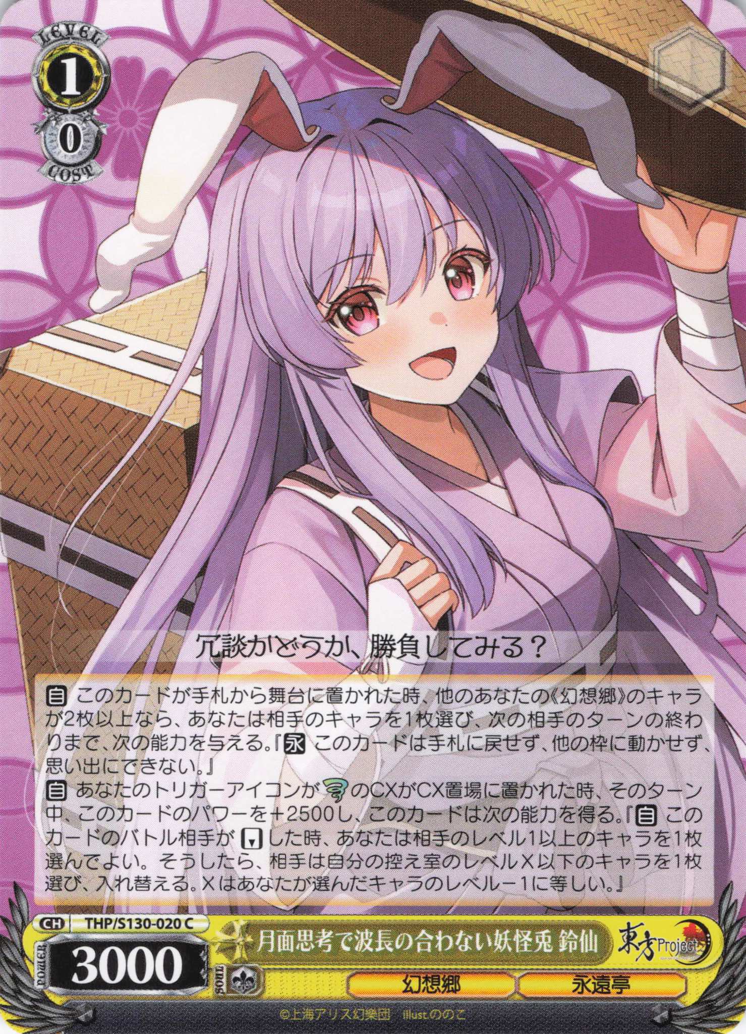 月面思考で波長の合わない妖怪兎 鈴仙(C)(THP/S130-020)