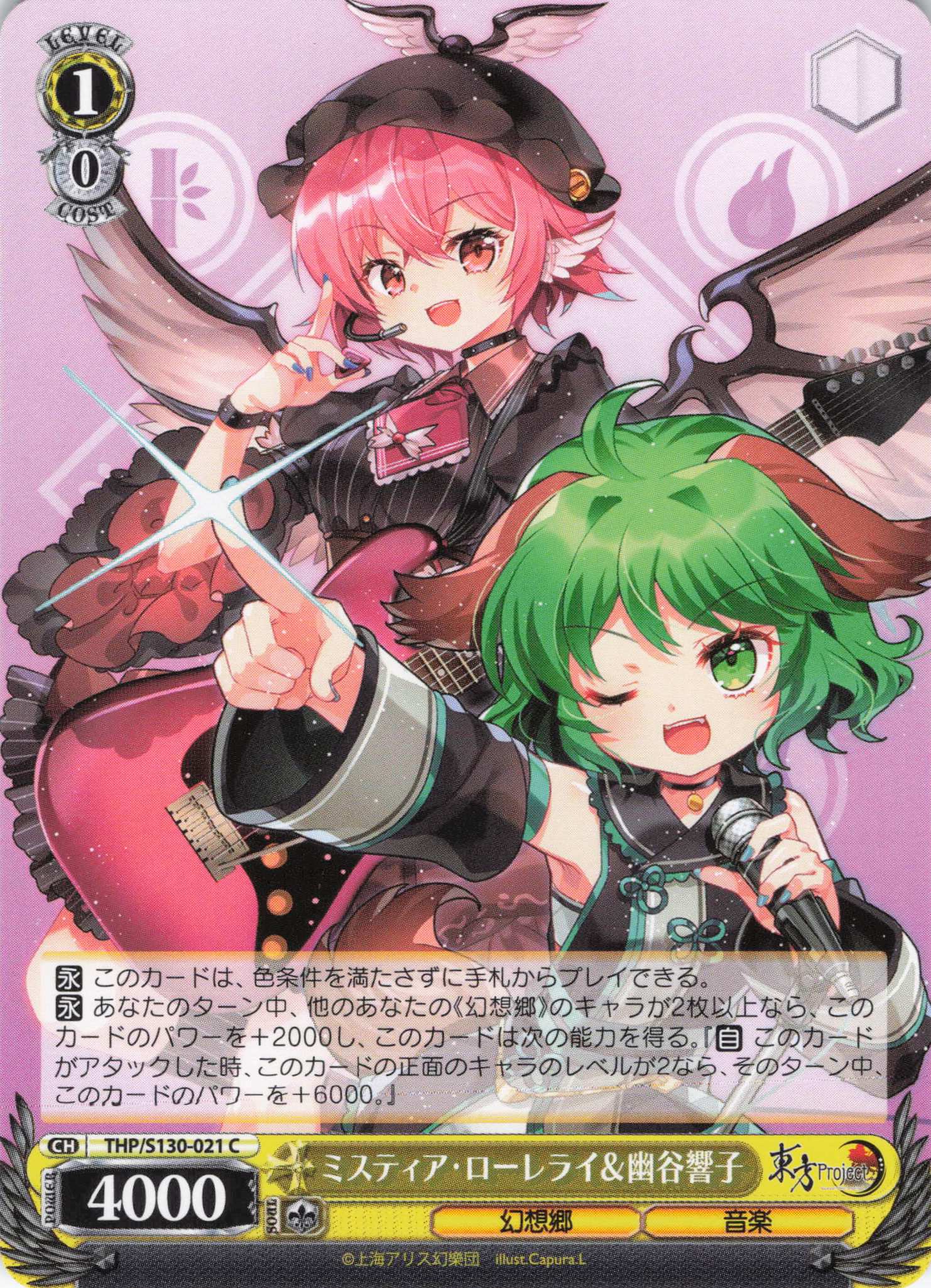 ミスティア・ローレライ＆幽谷響子(C)(THP/S130-021)