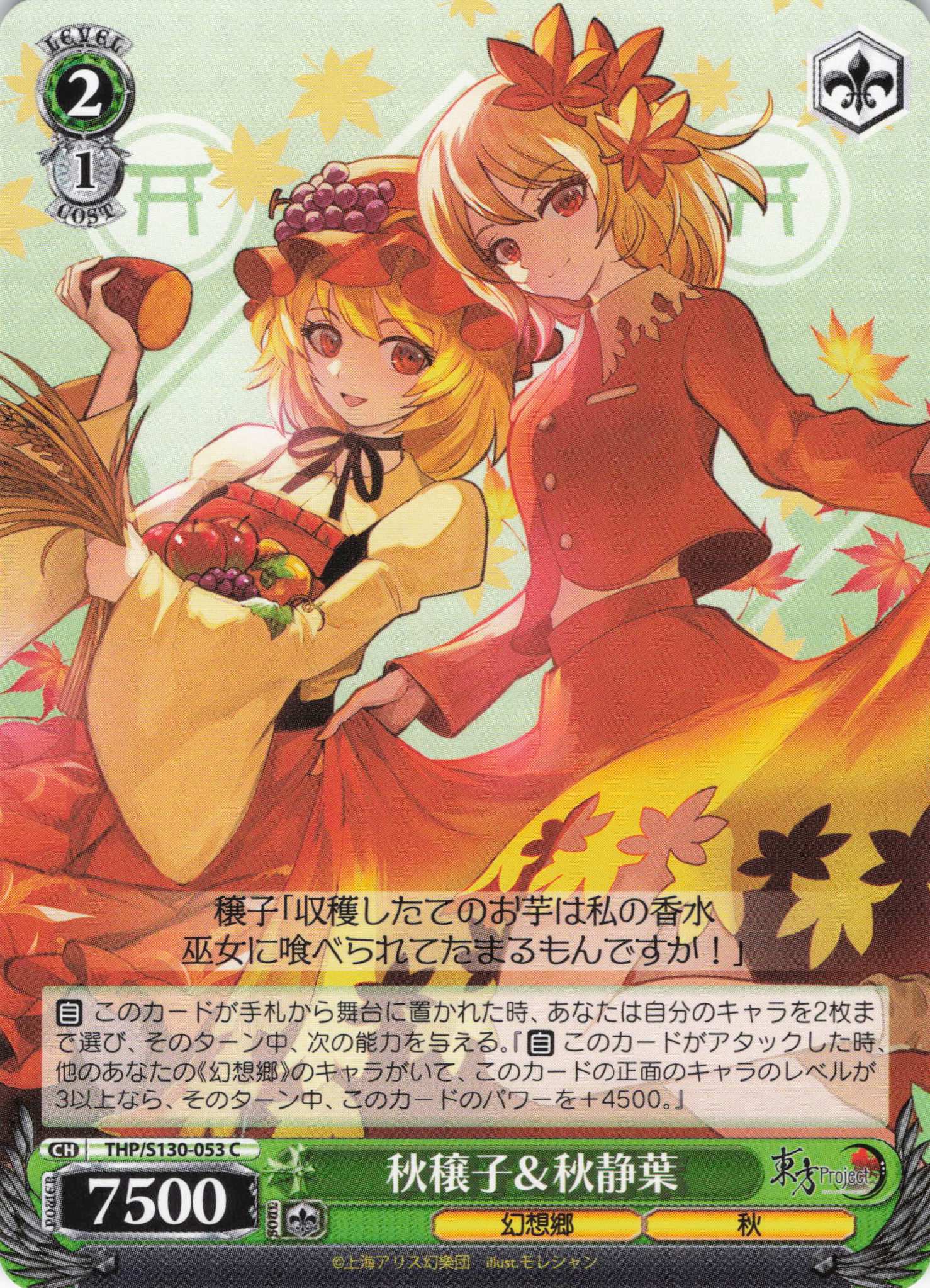 秋穣子＆秋静葉(C)(THP/S130-053)